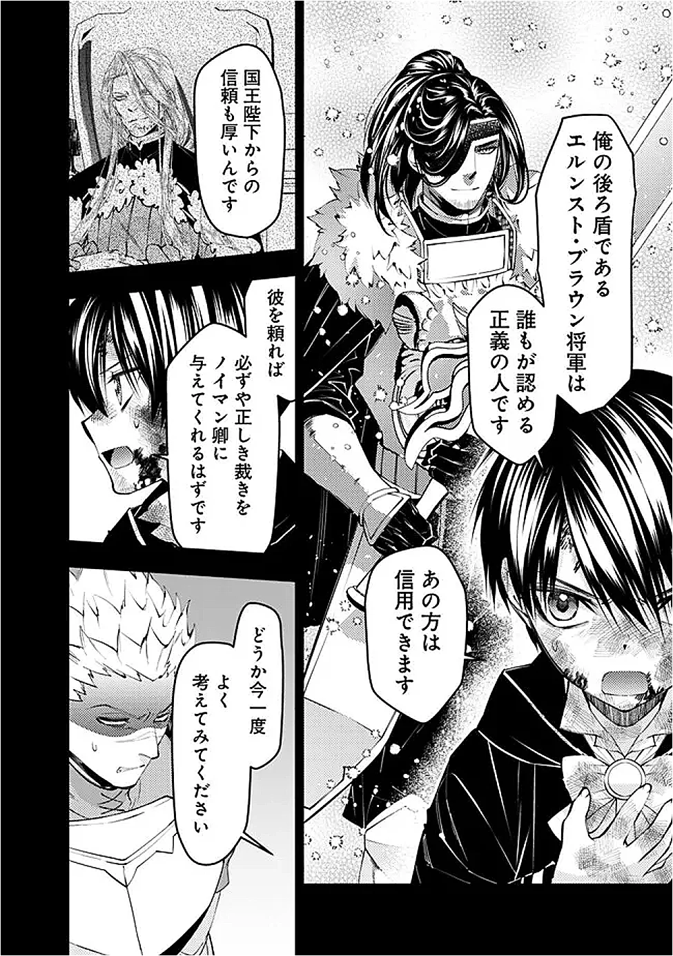 復讐を希う最強勇者は、闇の力で殲滅無双す 第139話 - Page 12