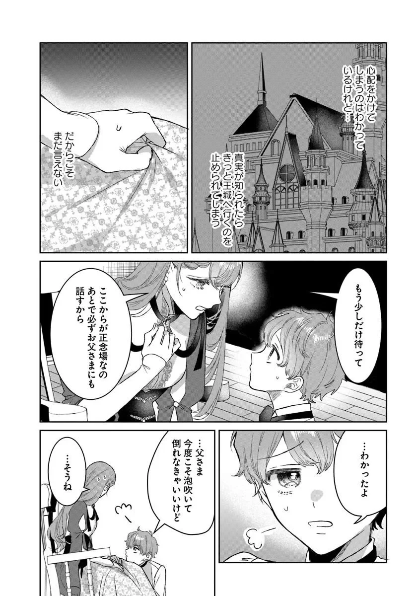 初恋の少年は冷徹騎士に豹変していました 全力で告白されるなんて想定外です!! 第11.2話 - Page 12
