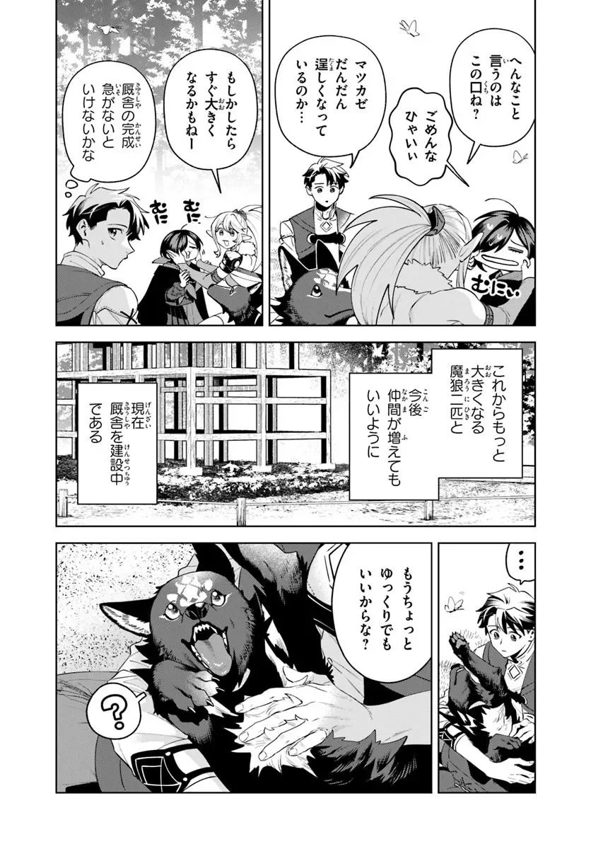 異世界のすみっこで快適ものづくり生活 女神さまのくれた工房はちょっとやりすぎ性能だった 第28.1話 - Page 12