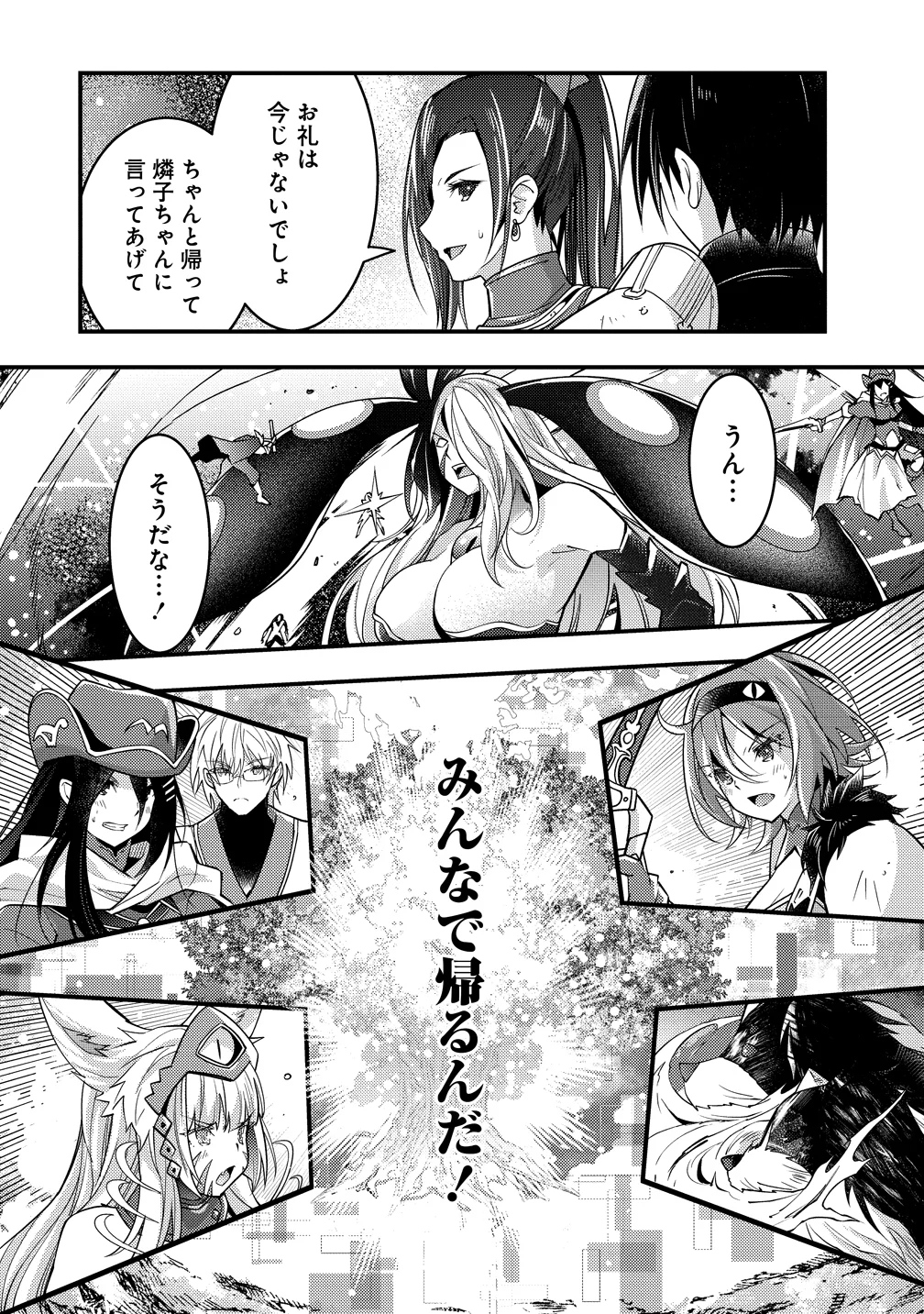 憑炎のイフリータ ついでにアタシが異世界を救っちゃう 第14話 - Page 12