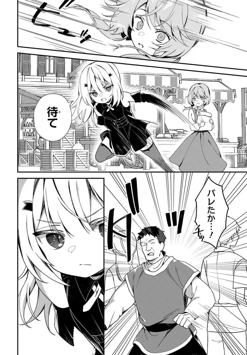 転生したけど、こっそり原作キャラを観察しに行きます 第3.1話 - Page 12