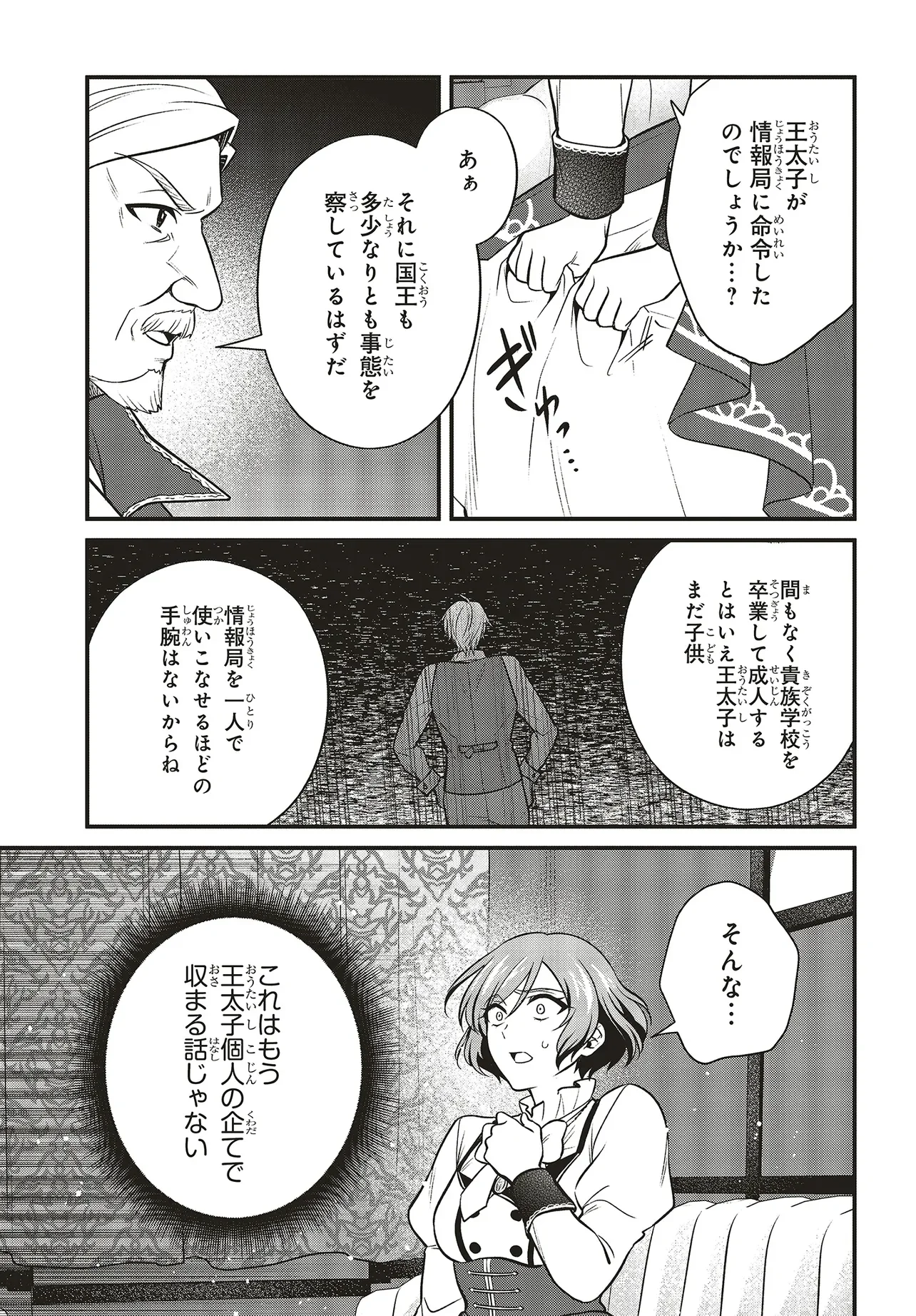 追放公爵、ダンジョンを踏破する!～婚約者を寝取られて、死の迷宮に追放された公爵、魔物使いの才能を開花させて無双する～ 第7.2話 - Page 12