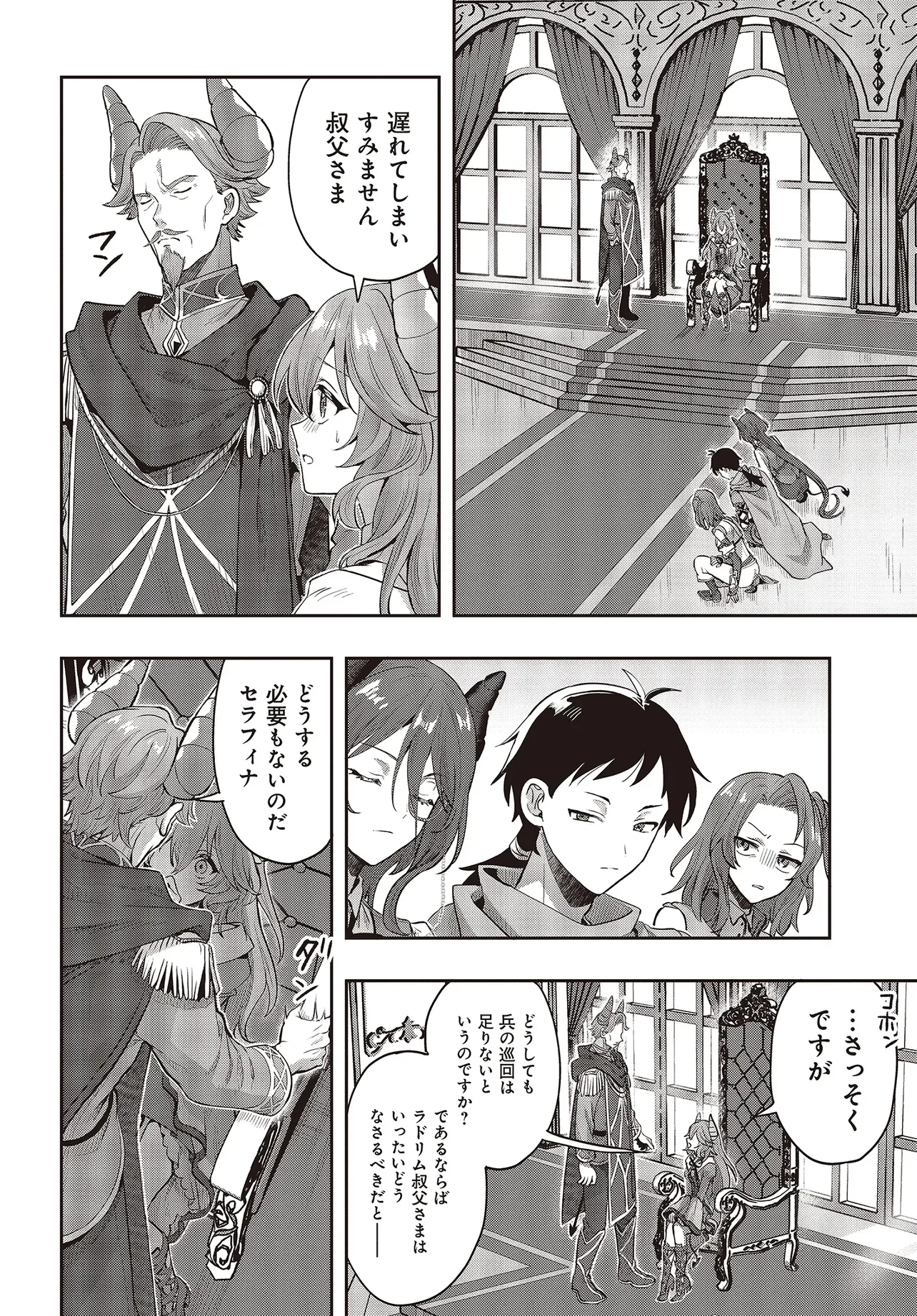 ハブられルーン使いの異世界冒険譚 第8.1話 - Page 12