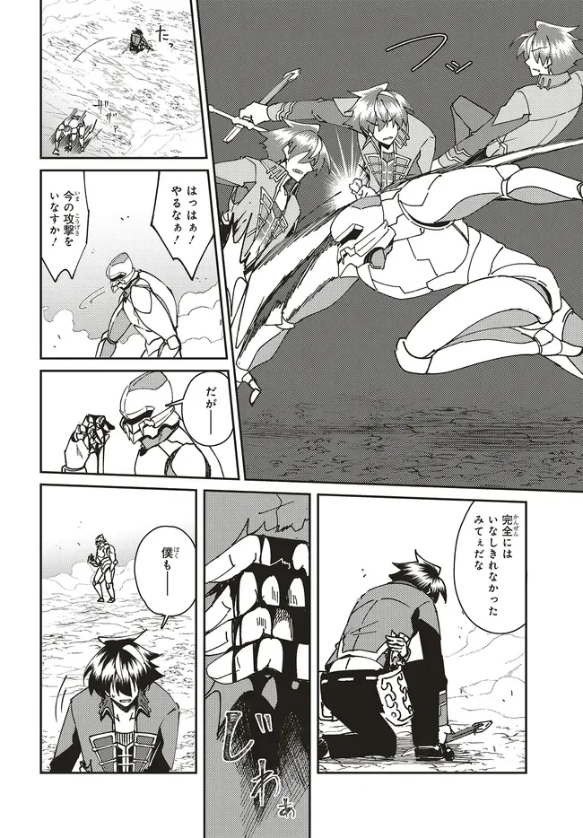 一緒に剣の修行をした幼馴染が奴隷になっていたので、 ランク冒険者の僕は彼女を買って守ることにした 第33.1話 - Page 12