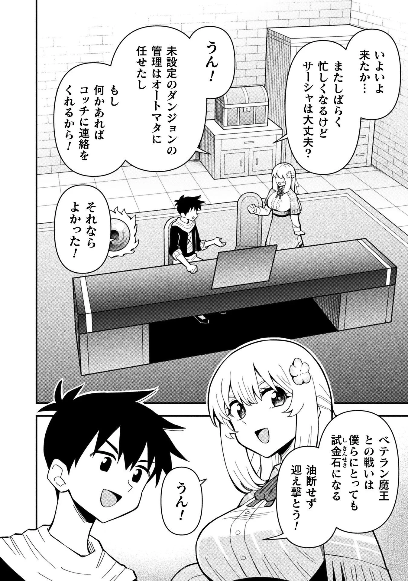 クラス全員で魔王転生 僕は「自販機作製ギフト」を選び砂漠にダンジョンをつくります 第20話 - Page 12