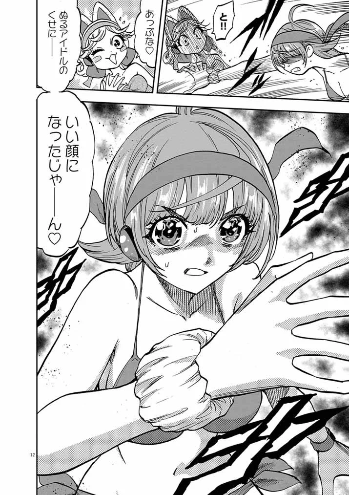 偶像選抜ゲーム ～これから推しが他界します～ 第10.1話 - Page 12