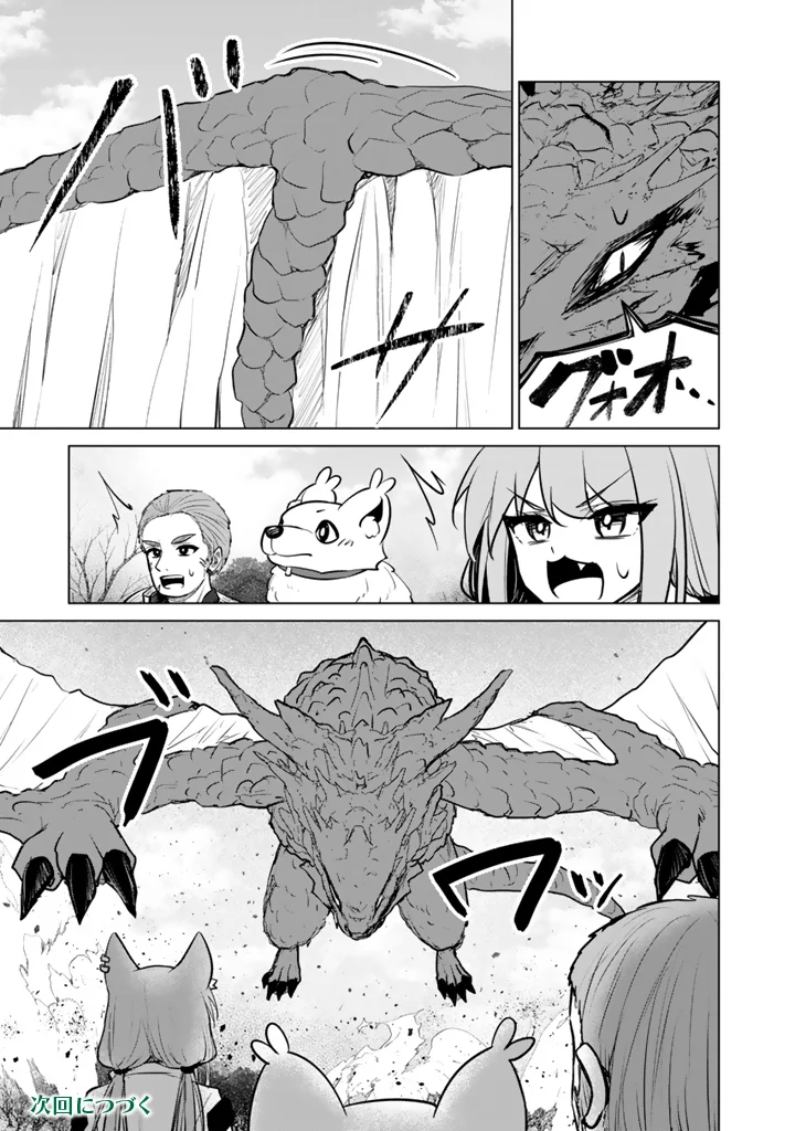 もふもふと異世界冒険メシ 第23.2話 - Page 12