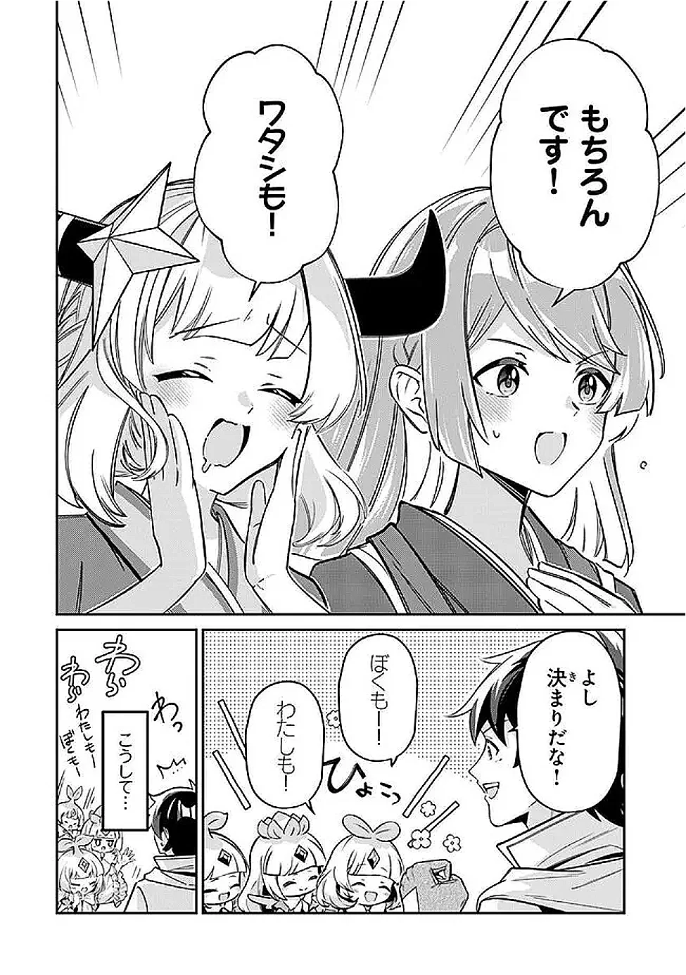 転生社畜のチート菜園 万能スキルと便利な使い魔妖精を駆使してたら、気づけば大陸一の生産拠点ができていた 第26.3話 - Page 12