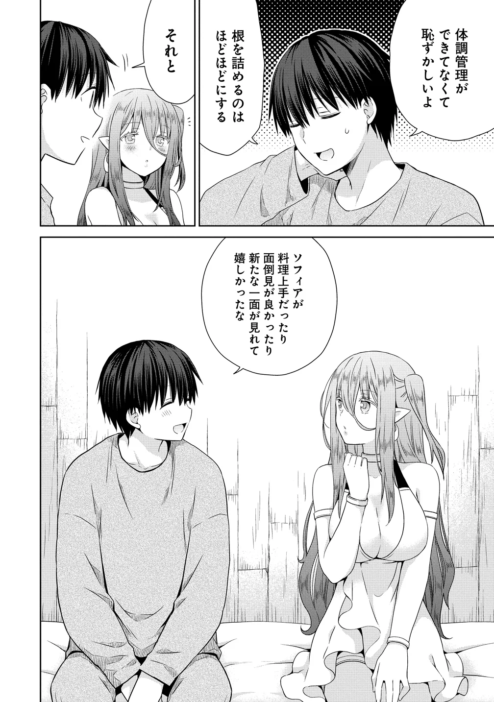 一夫多妻の世界に転生したので神が決めた運命の人を探します 第19.5話 - Page 12