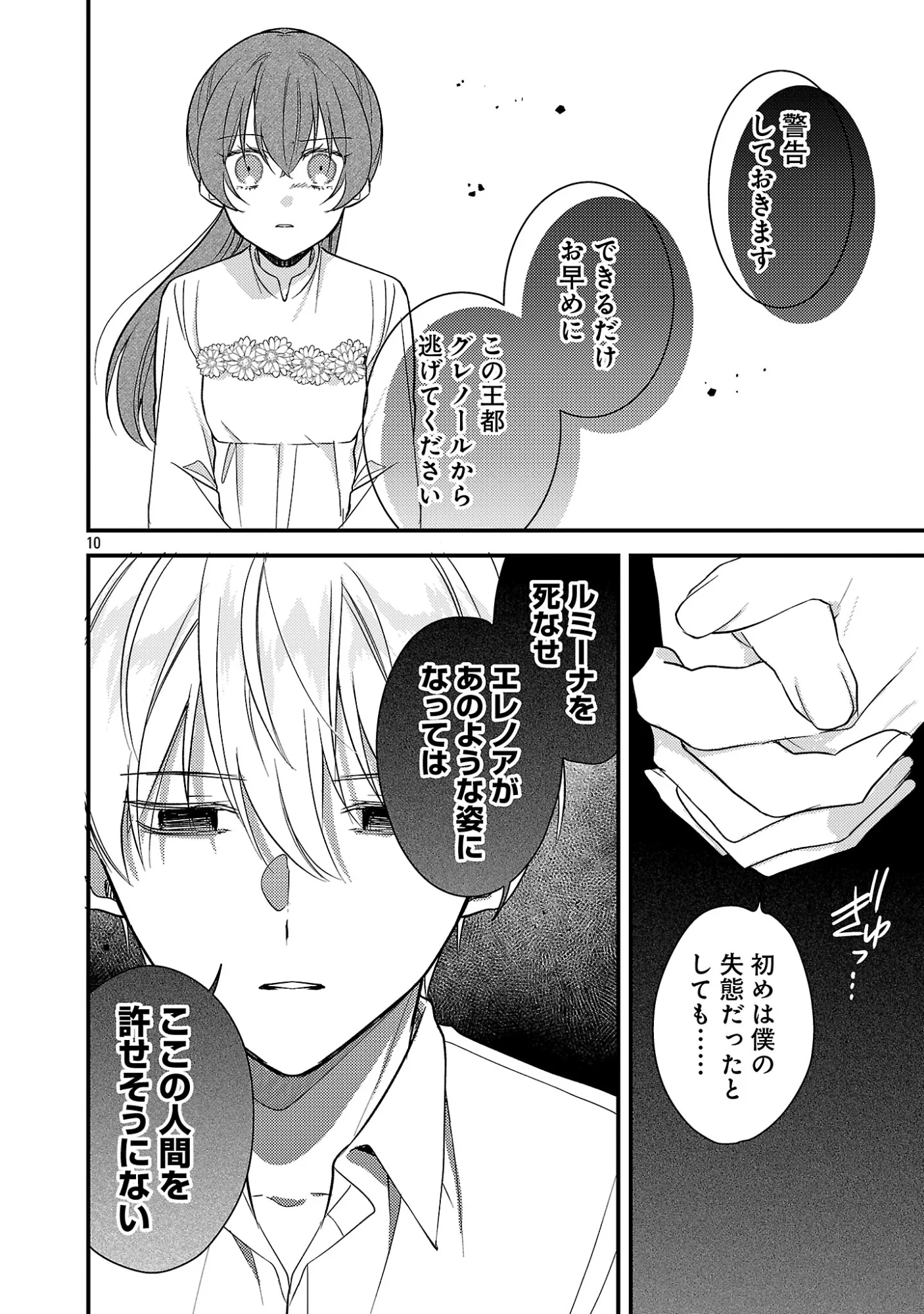 魔王様と砂時計 転生したら妖精さんで将来の魔王に病まれる話 第16.1話 - Page 12