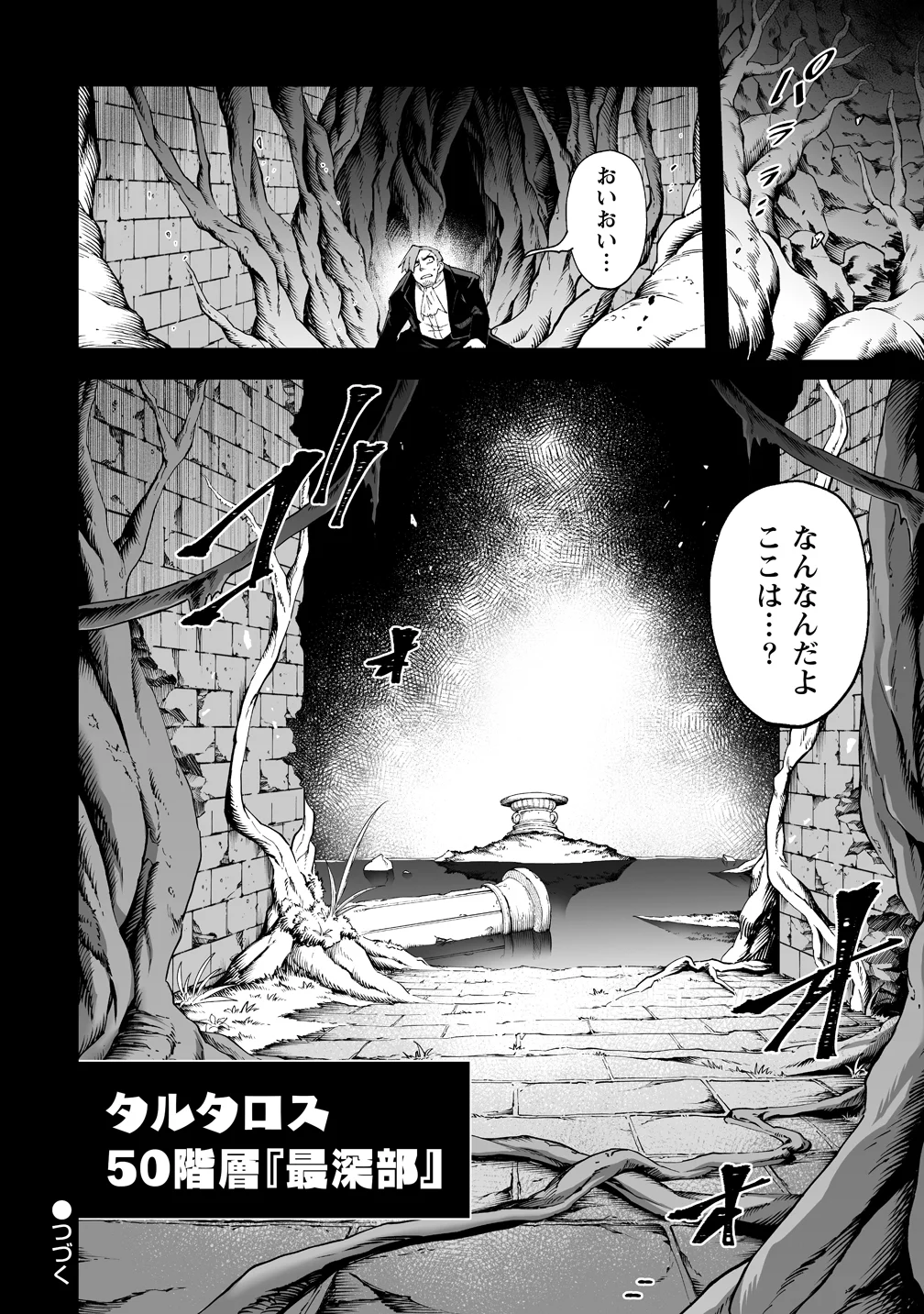 搾り取らないで、女商人さん 第71話 - Page 12