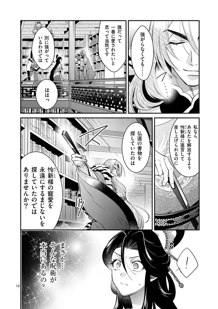 後宮の髪結師は月に添う 第15話 - Page 12