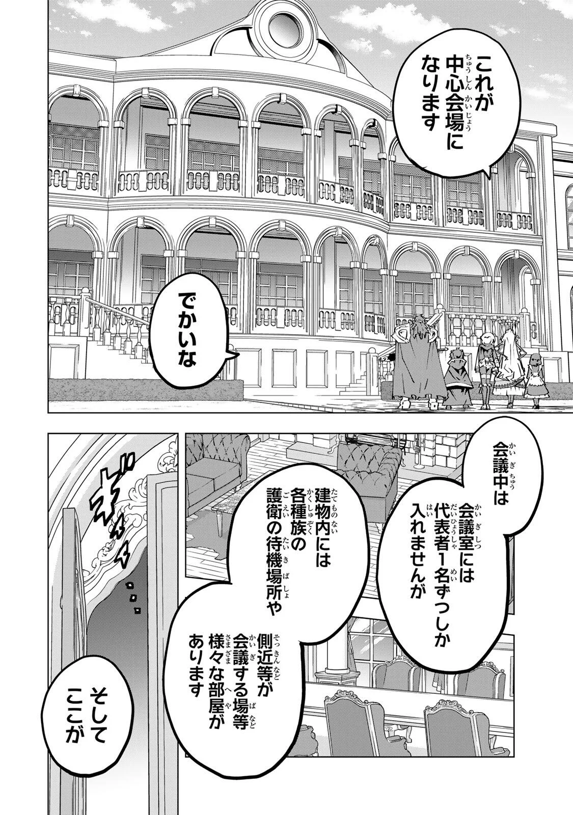 信じていた仲間達にダンジョン奥地で殺されかけたがギフト『無限ガチャ』でレベル の仲間達を手に入れて元パーティーメンバーと世界に復讐 『ざまぁ 』します 第206話 - Page 12