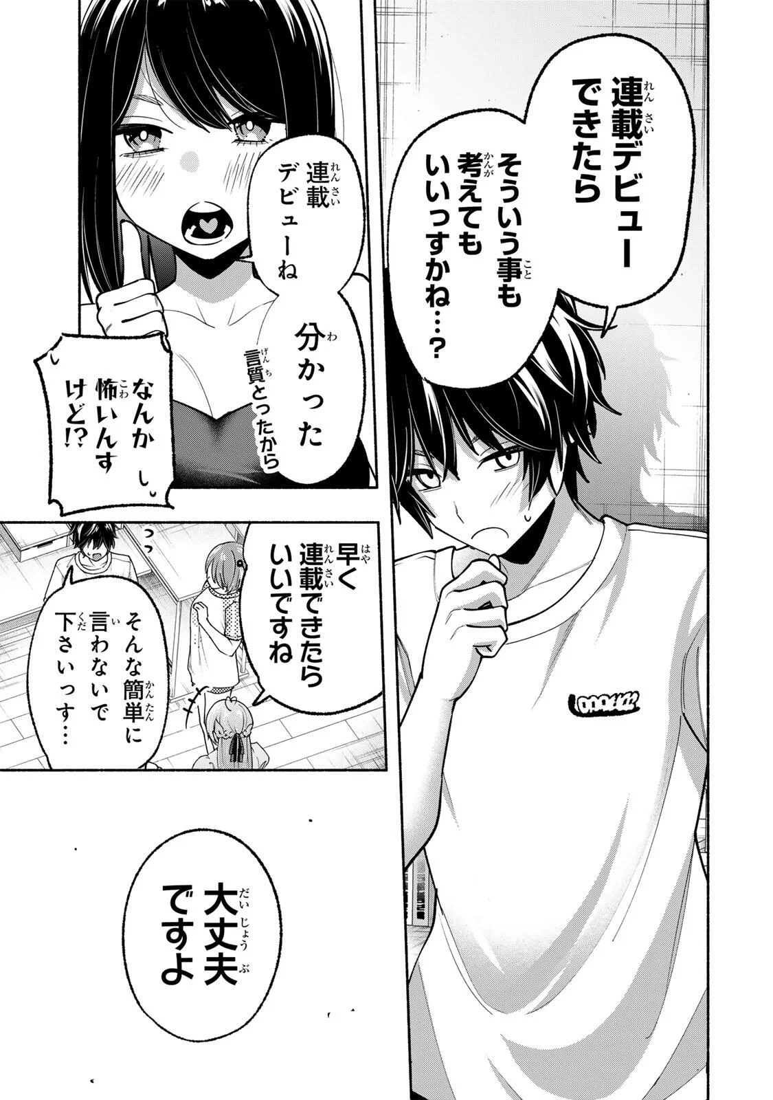 ペンの夢に紅をさす 第21話 - Page 12