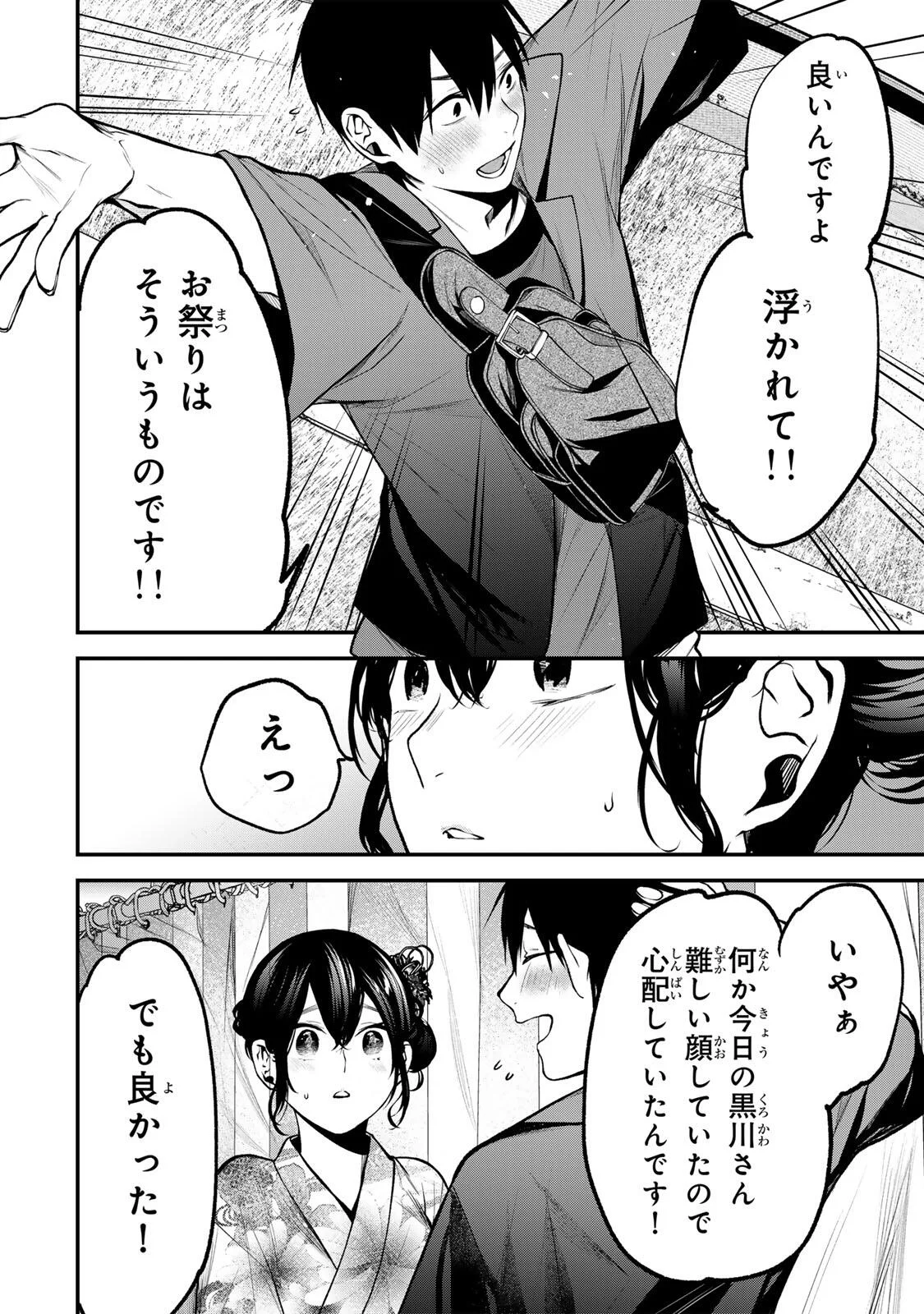 となりの黒川さん 第47話 - Page 12