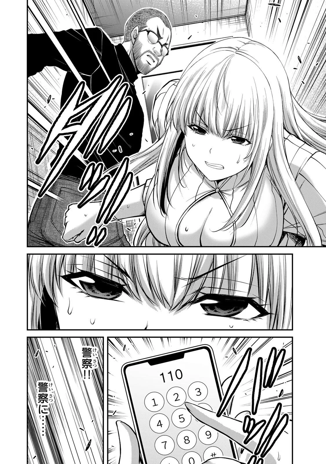 ギルティサークル 第242話 - Page 12