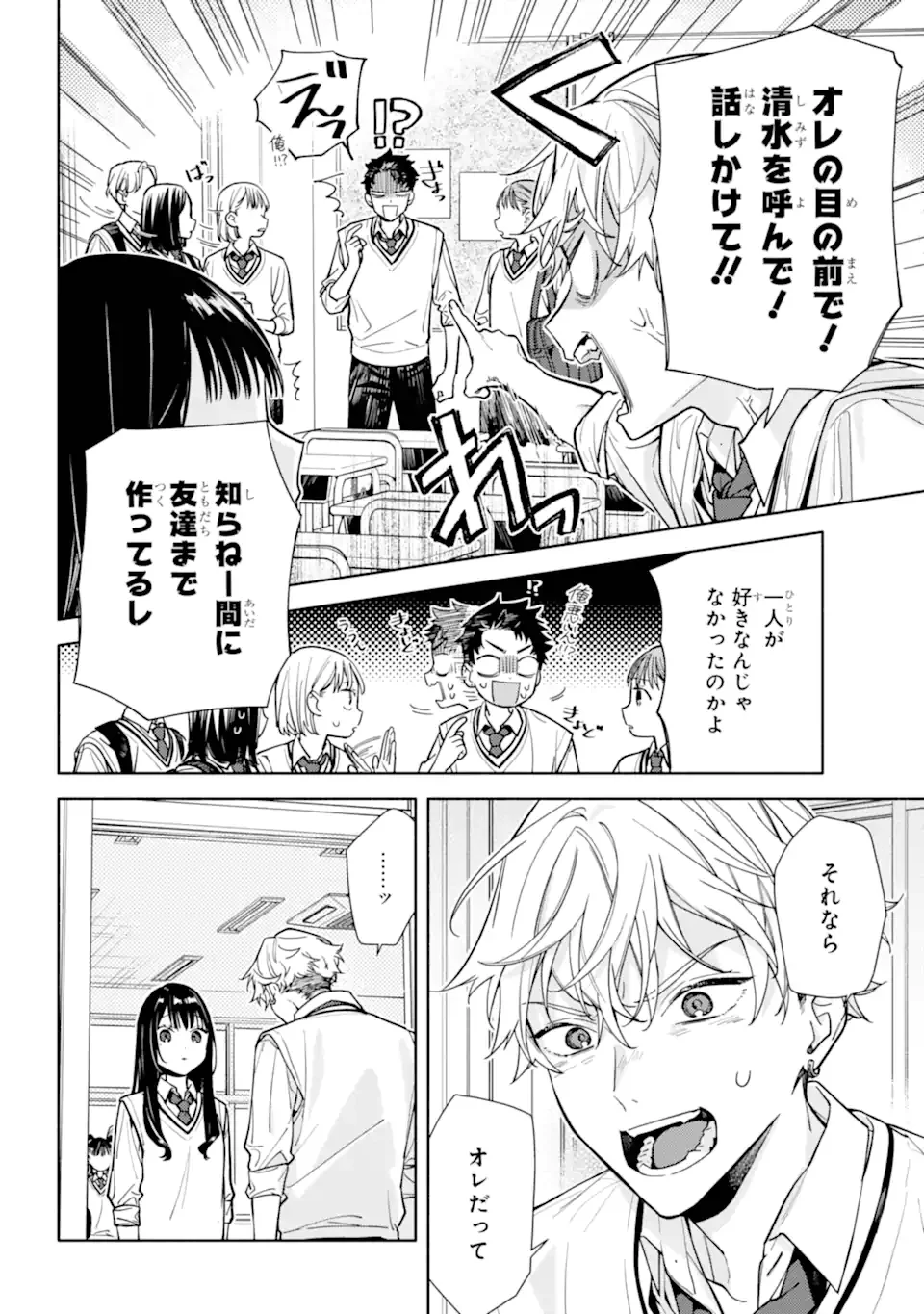 but... 恋と呼ぶにはささやかですが 第6.2話 - Page 12