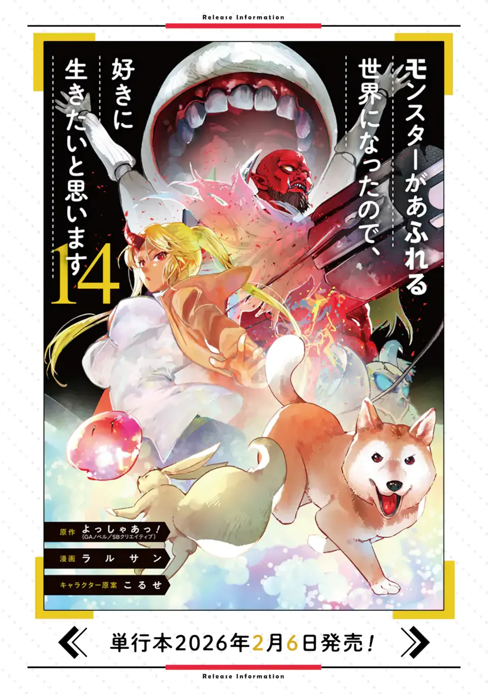 モンスターがあふれる世界になったので、好きに生きたいと思います 第65.3話 - Page 12