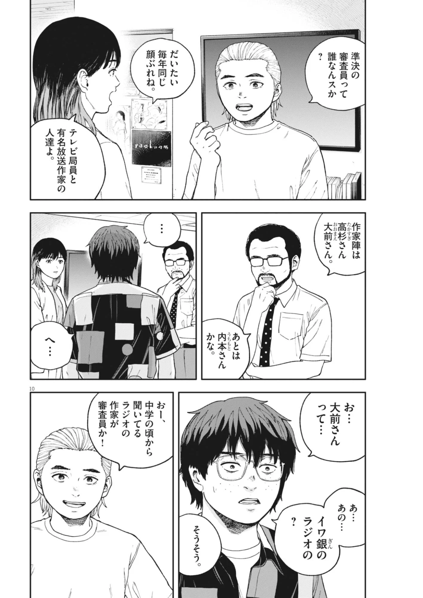 夢なし先生の進路指導 第85話 - Page 10