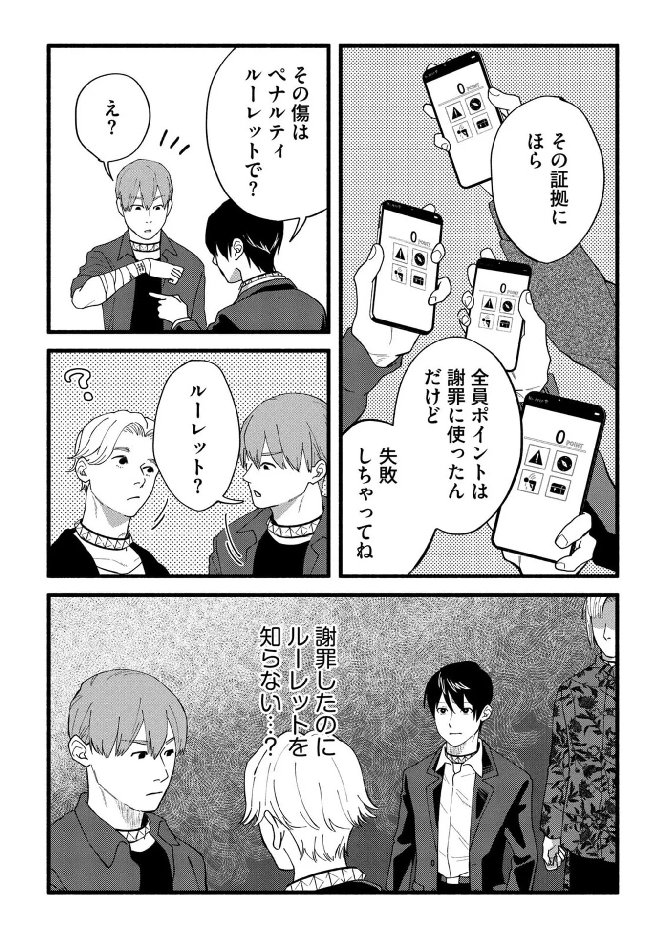 イジメ島 第4話 - Page 17