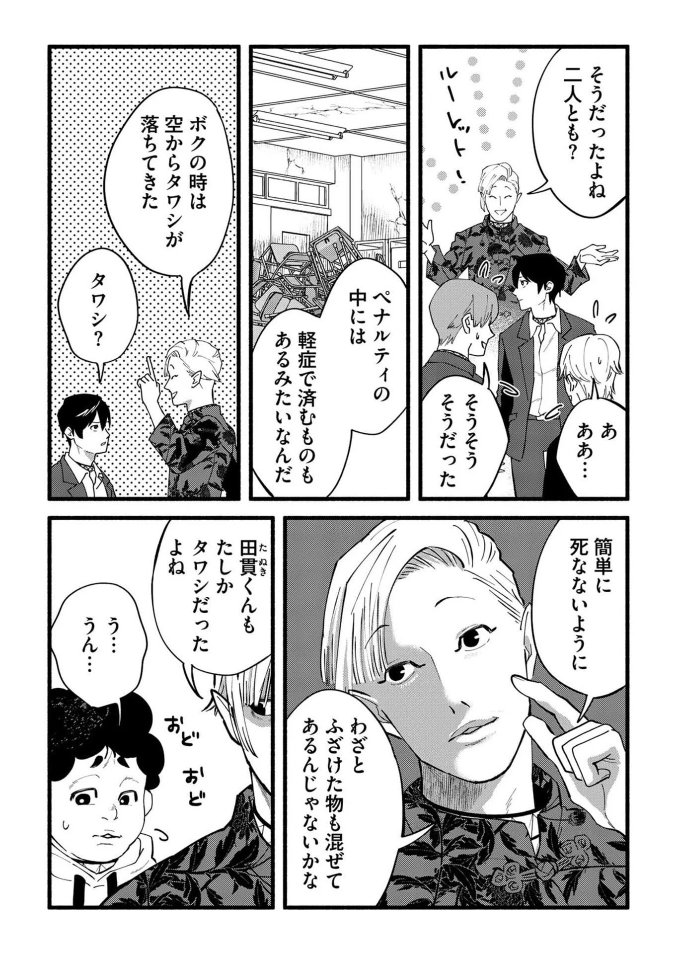 イジメ島 第4話 - Page 18
