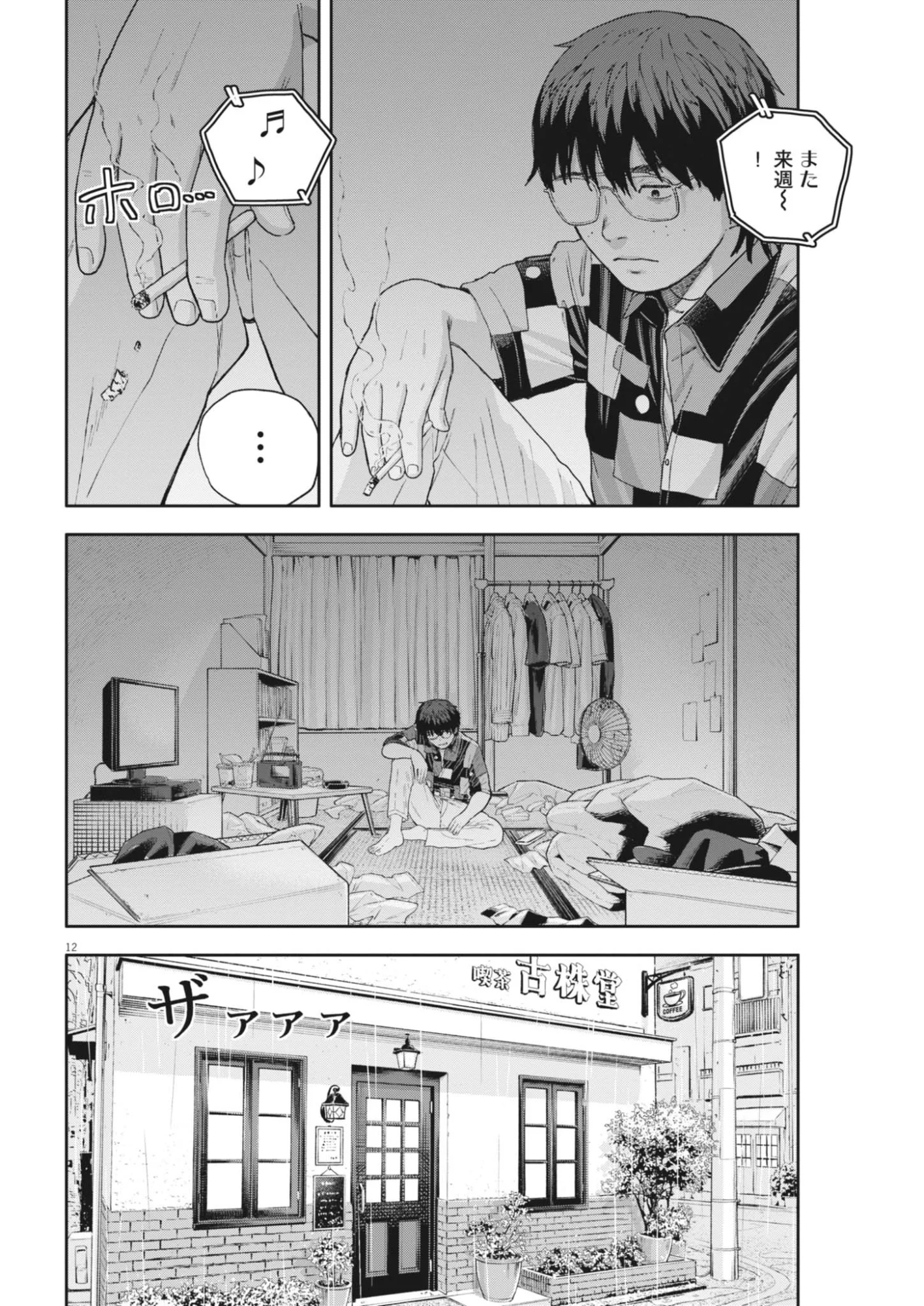夢なし先生の進路指導 第85話 - Page 12