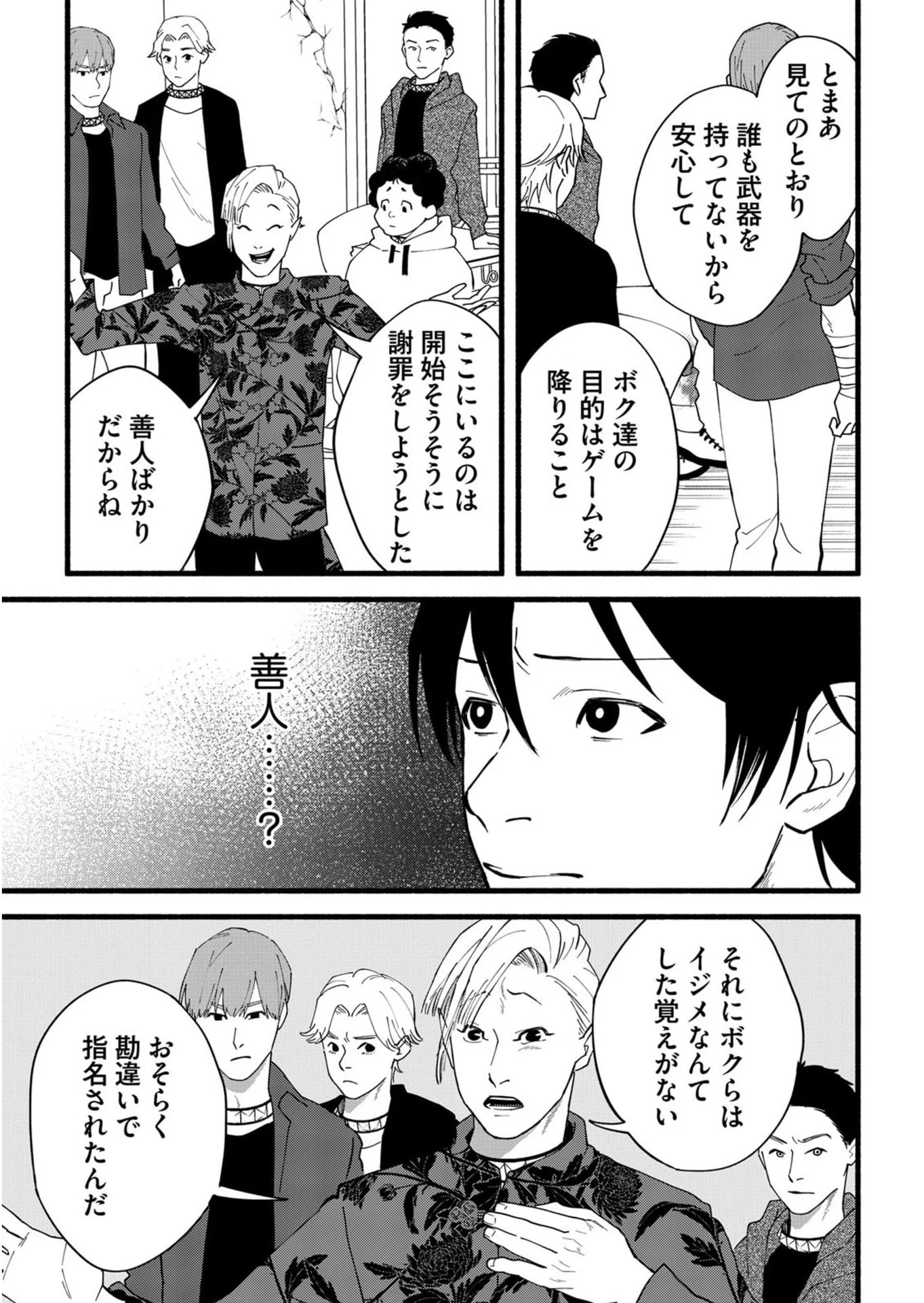 イジメ島 第4話 - Page 19