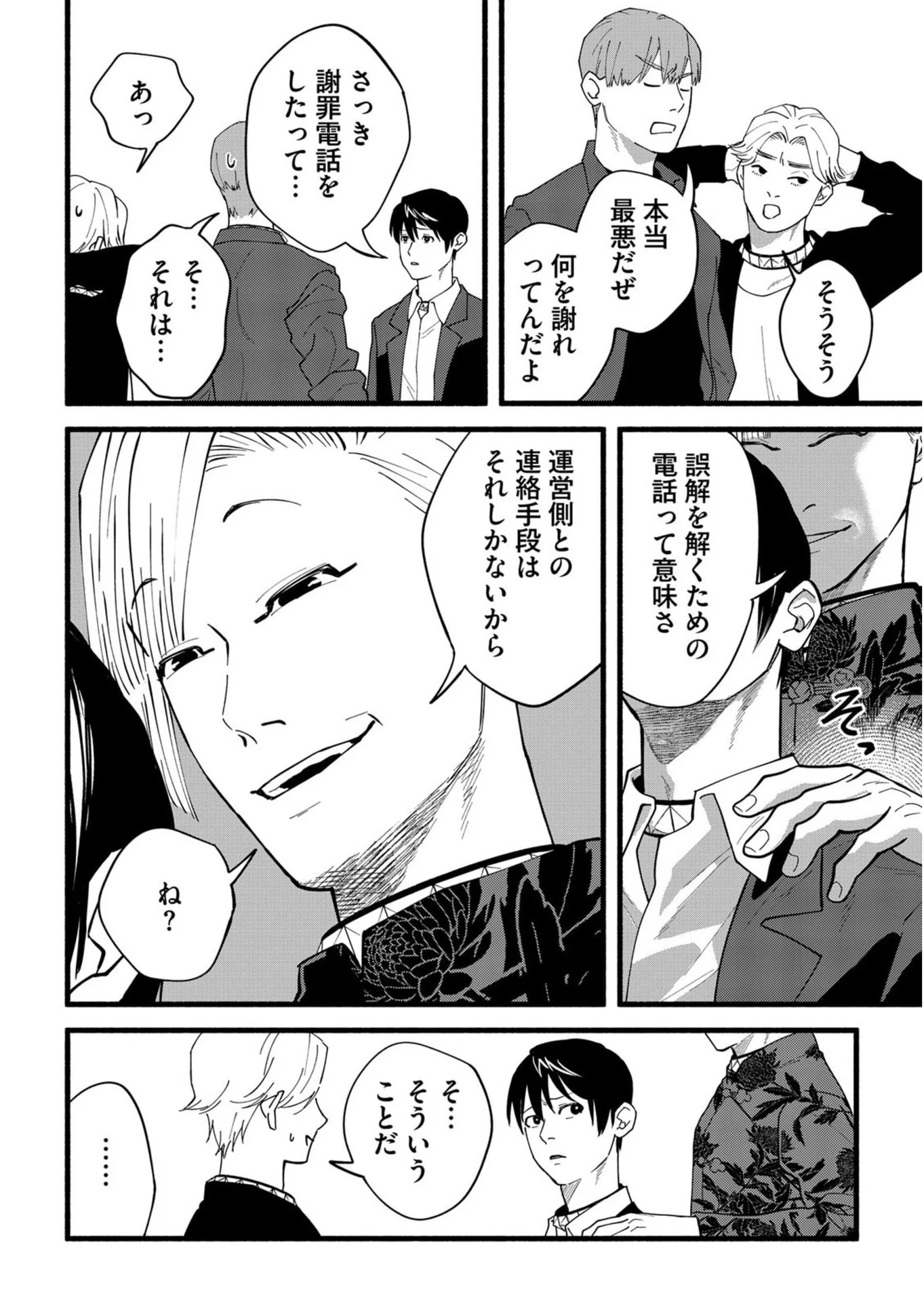 イジメ島 第4話 - Page 20