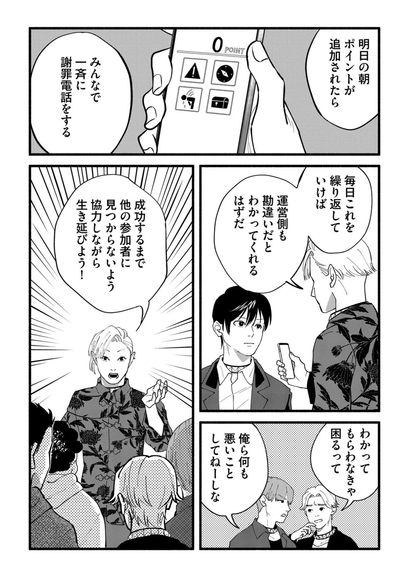 イジメ島 第4話 - Page 21