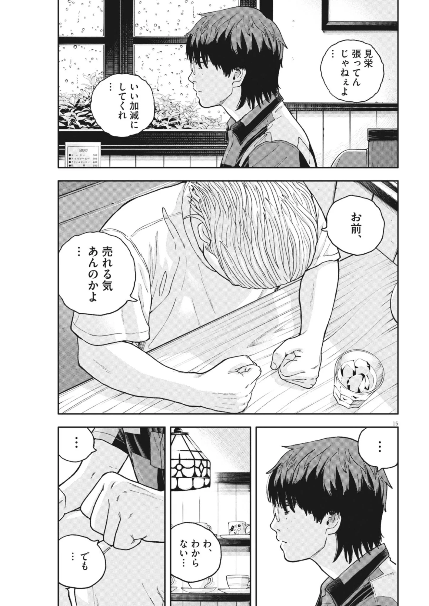 夢なし先生の進路指導 第85話 - Page 15