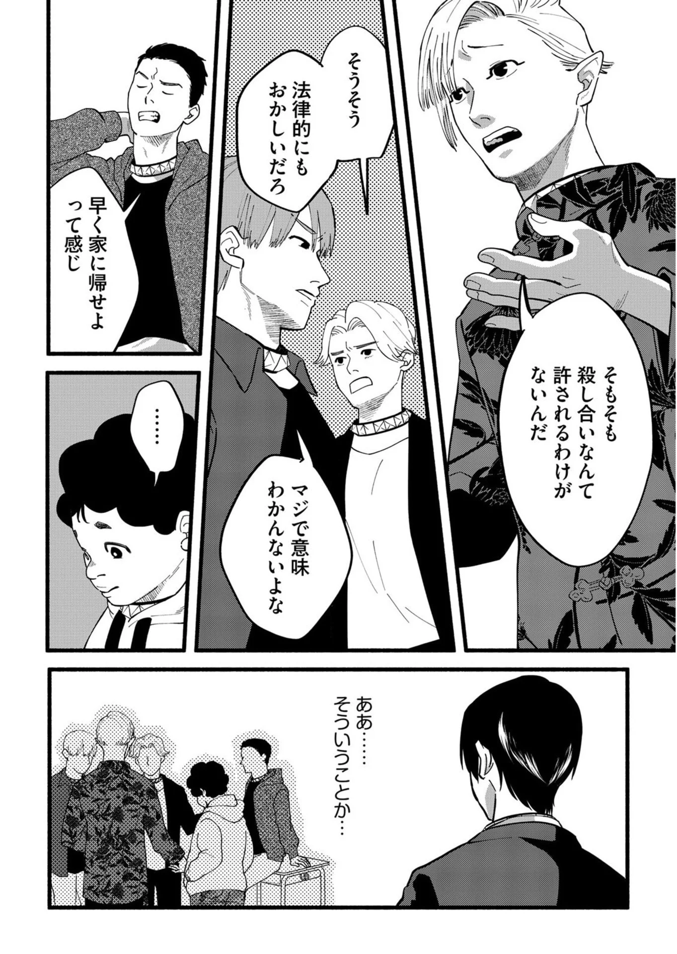 イジメ島 第4話 - Page 22