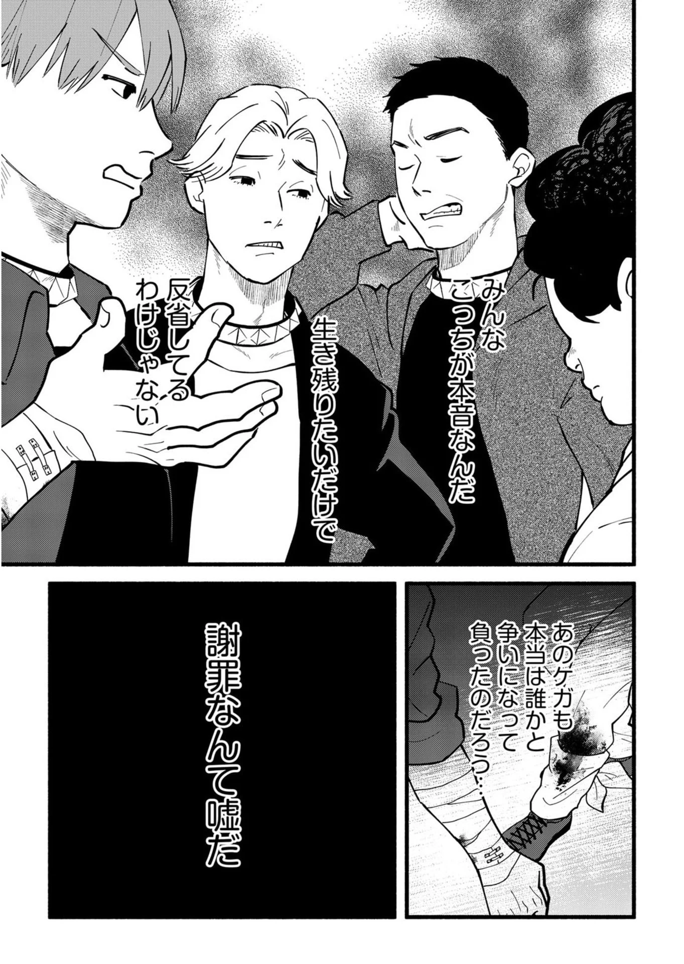 イジメ島 第4話 - Page 23