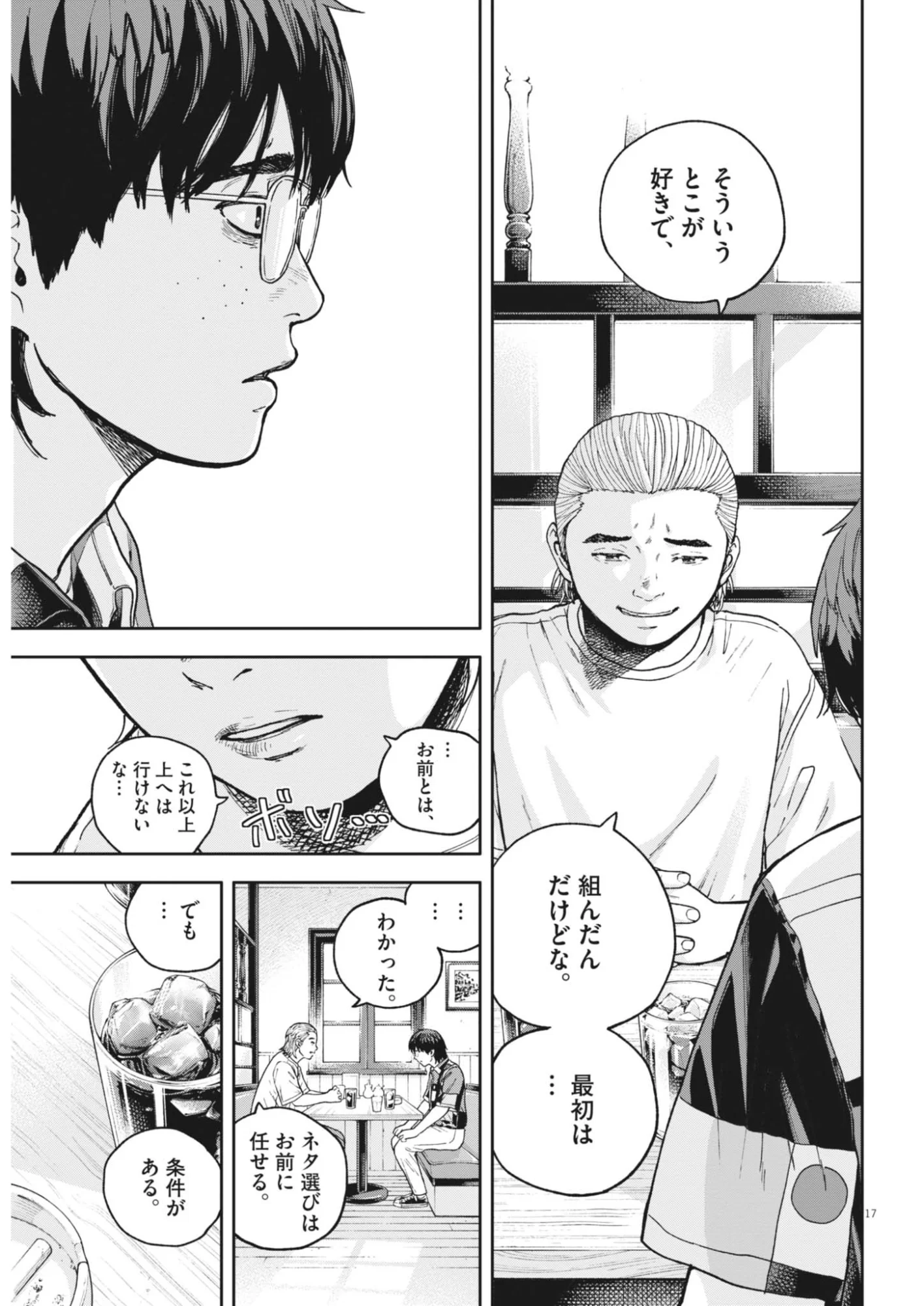 夢なし先生の進路指導 第85話 - Page 17