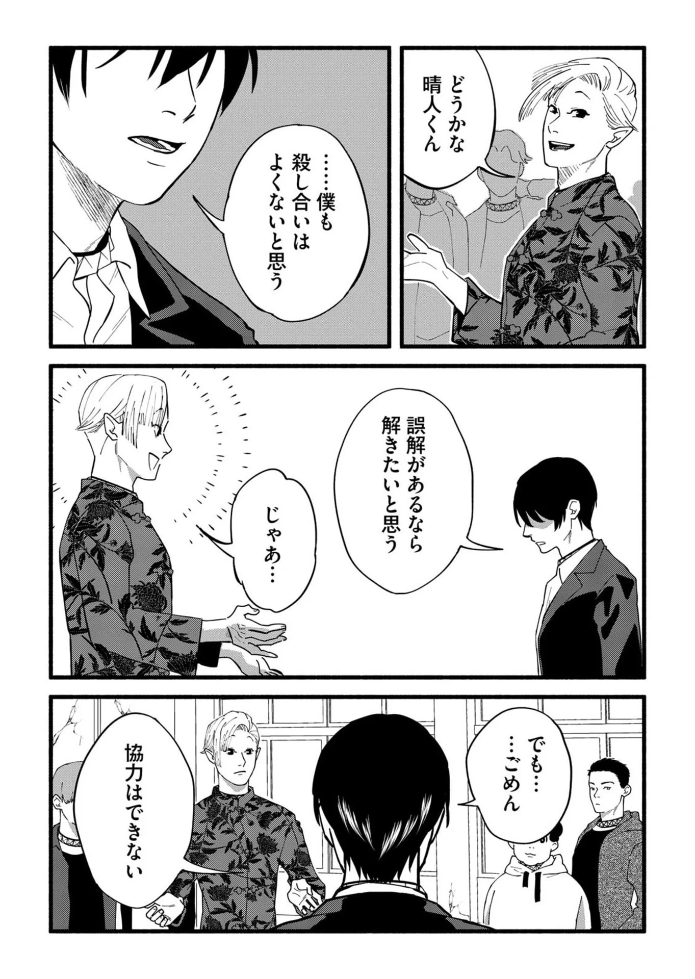 イジメ島 第4話 - Page 24