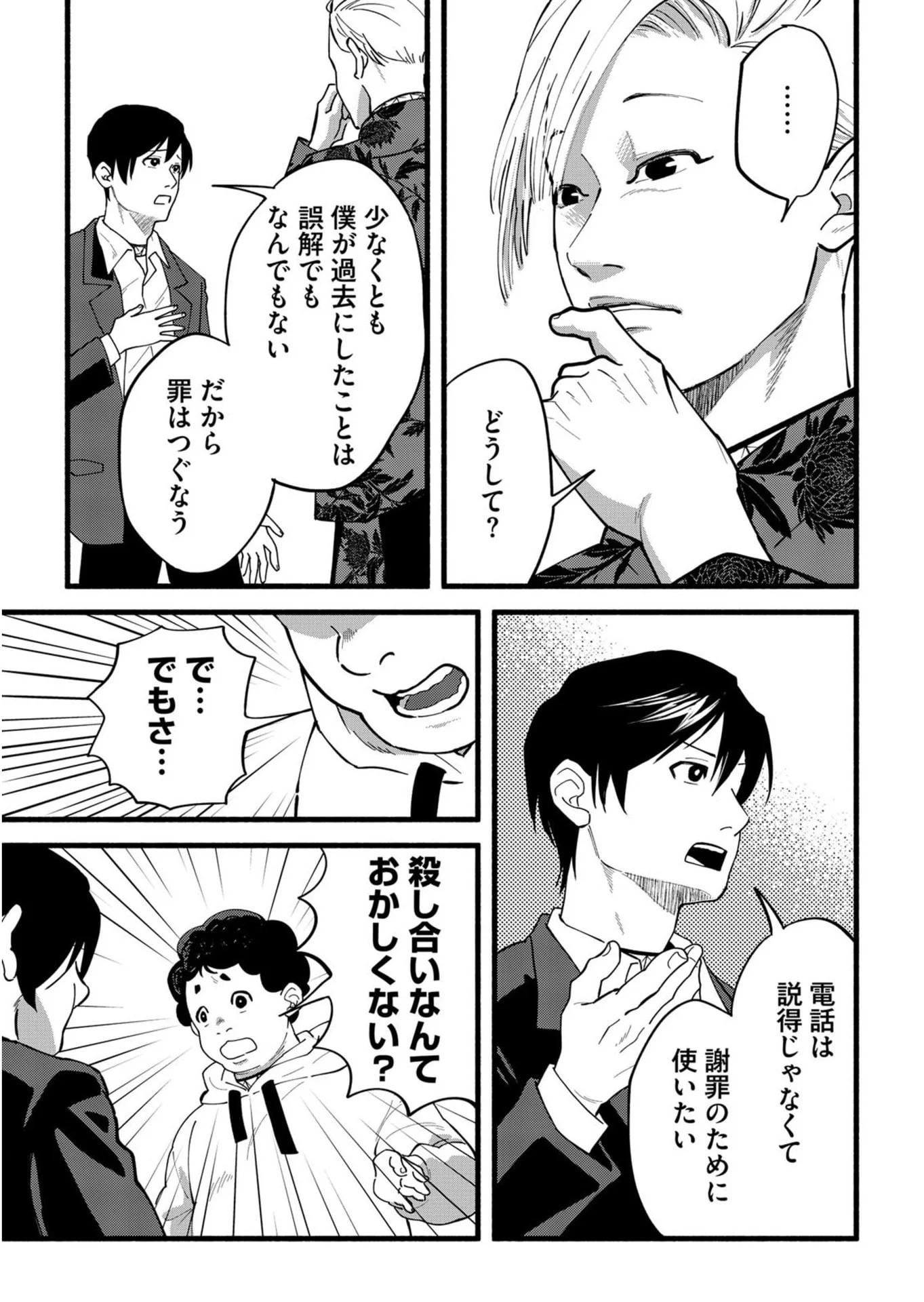 イジメ島 第4話 - Page 25