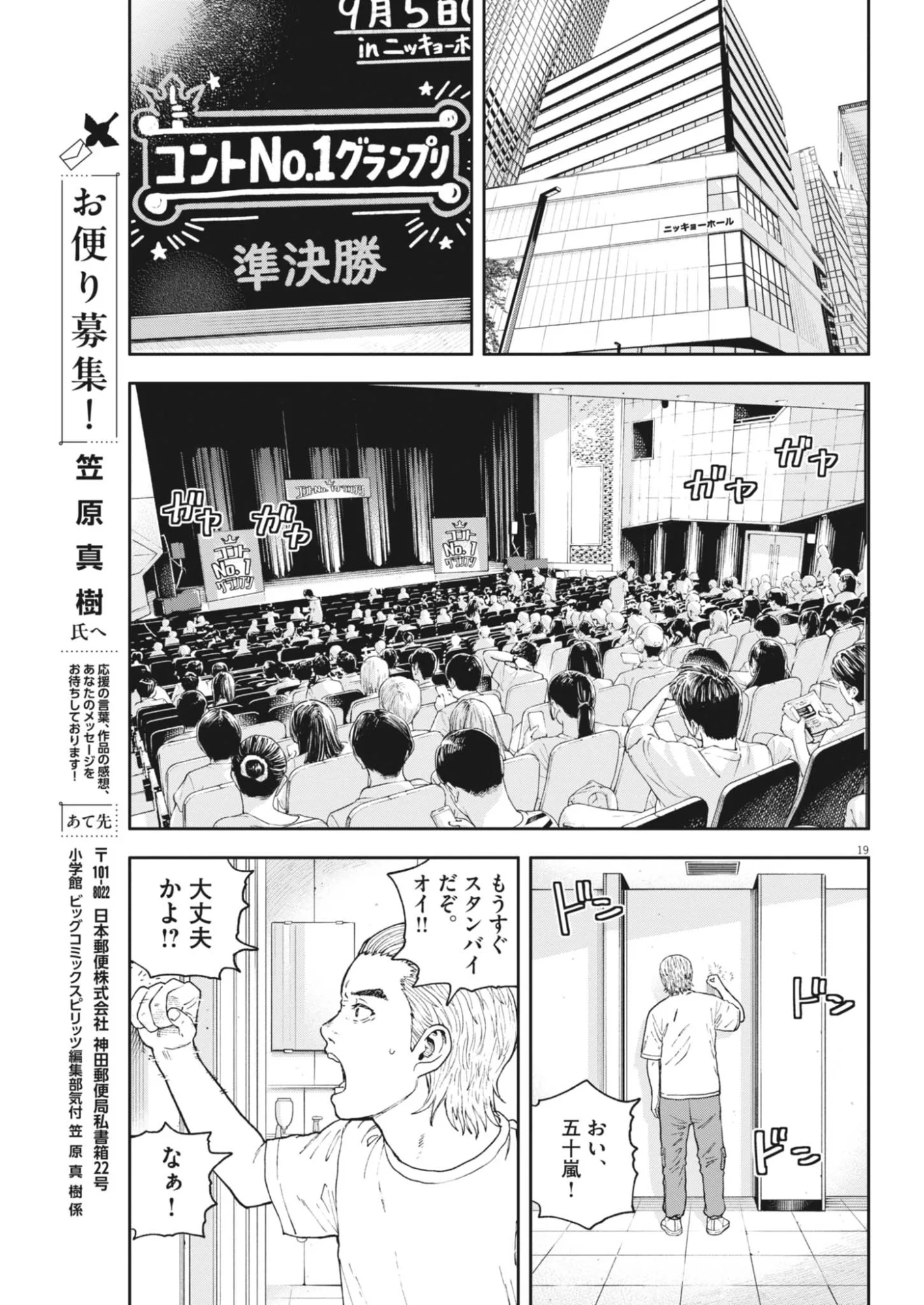 夢なし先生の進路指導 第85話 - Page 19