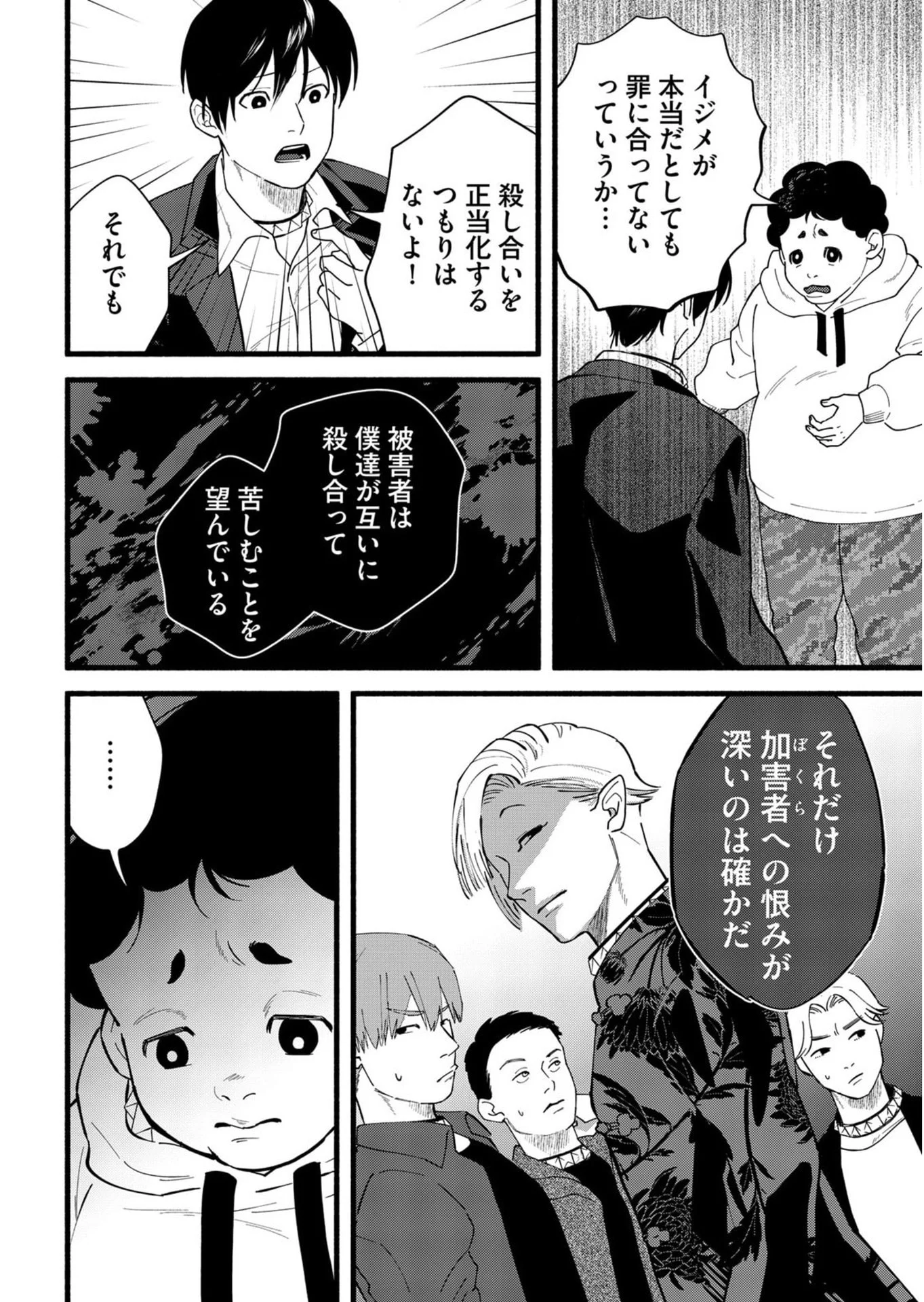 イジメ島 第4話 - Page 26