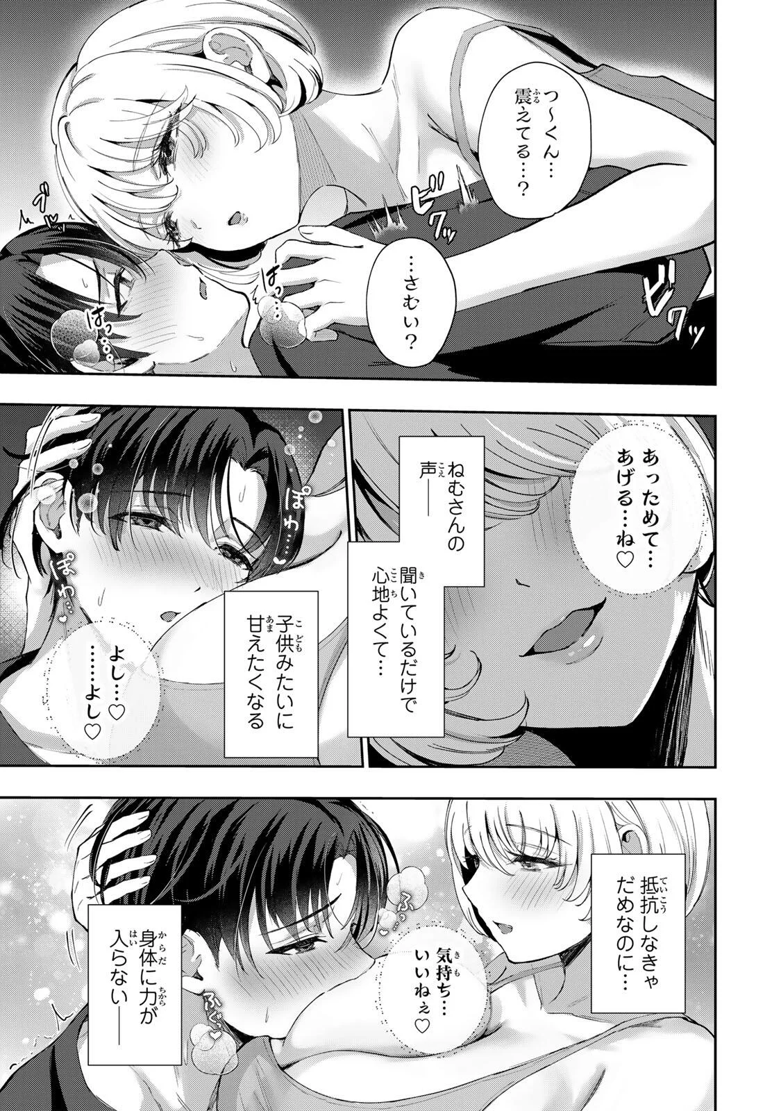 堕天使ちゃんはがんばれない 第8話 - Page 13
