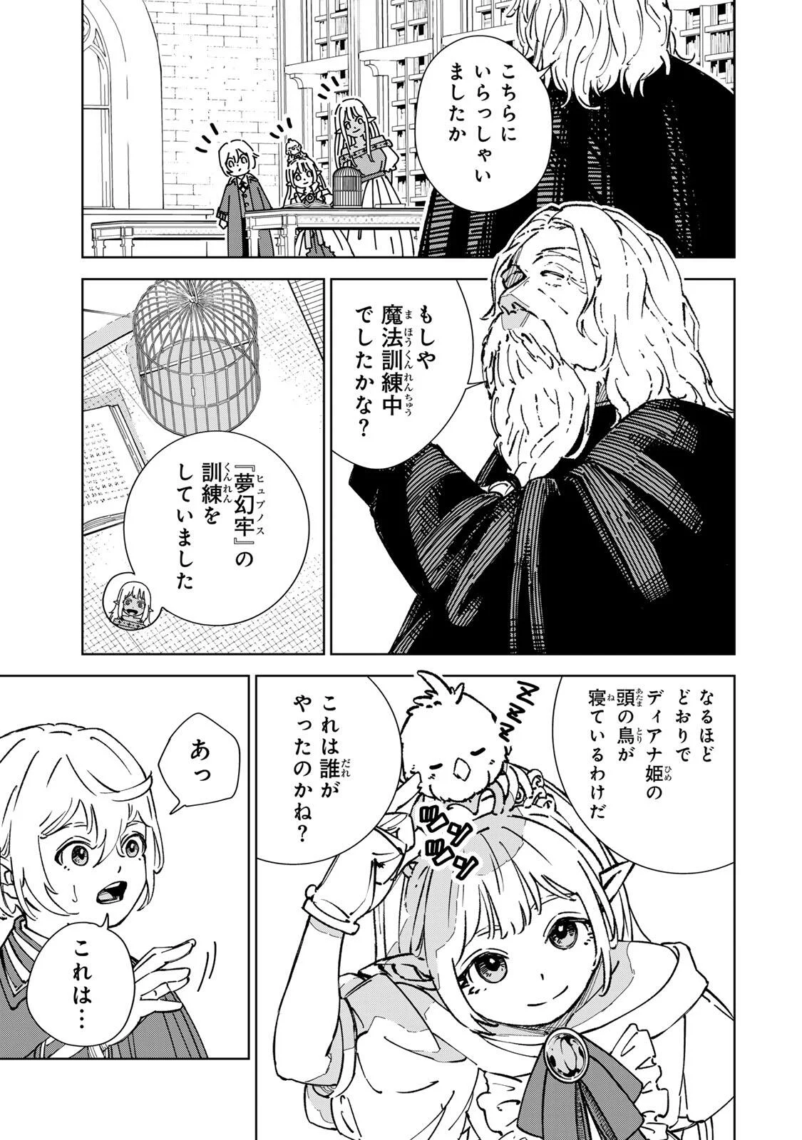 推しヒロインの妹と幸せになるために最弱魔法【闇刃】を過剰な努力で極め抜いたら、最強のぶっ壊れ性能と化していた件 第6話 - Page 13