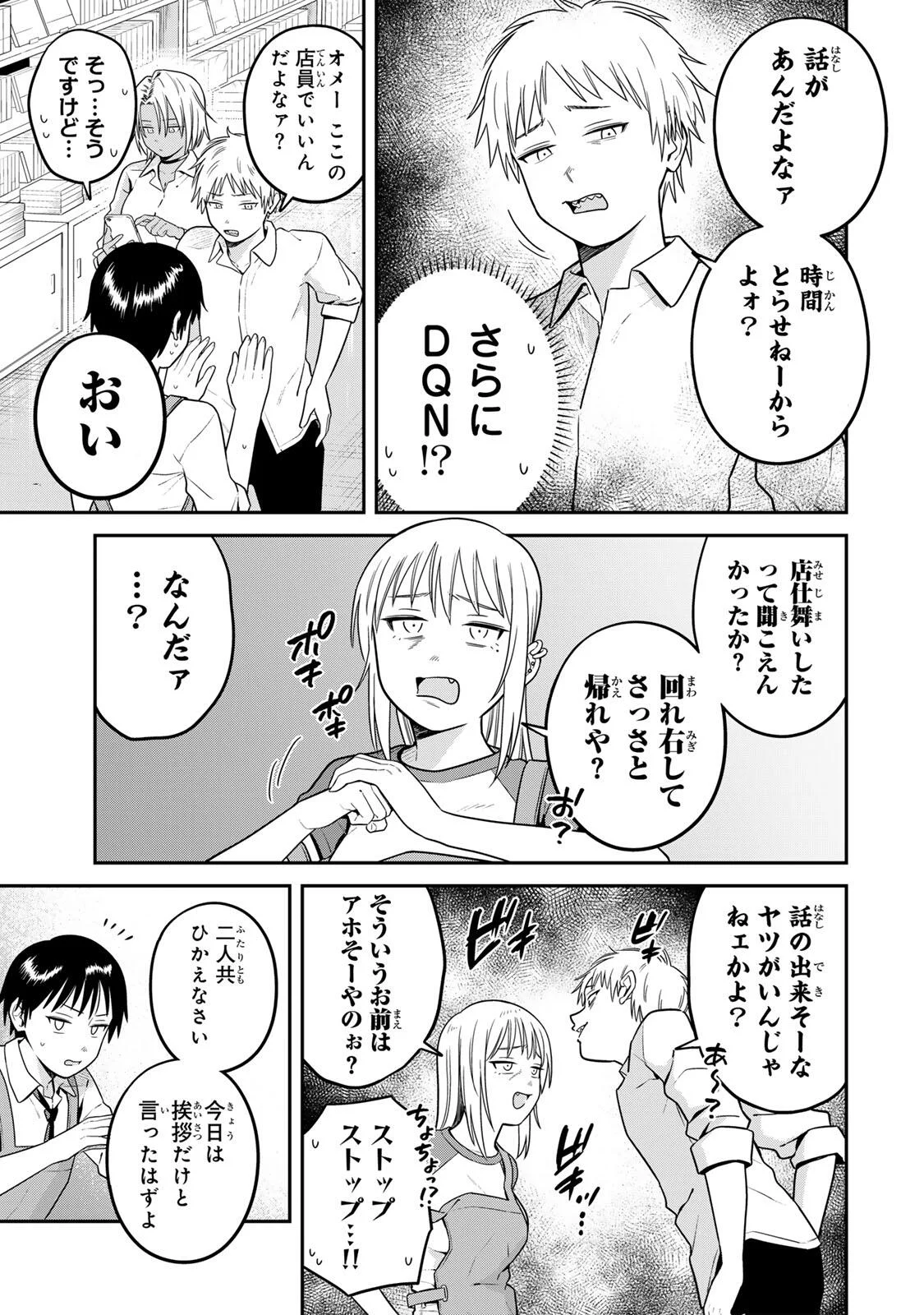 普通の本はありません! 第26話 - Page 13