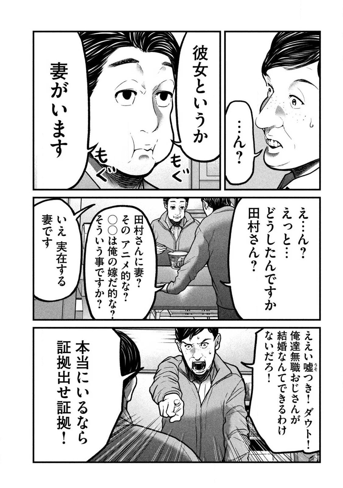 蟻と蜂 第1話 - Page 13