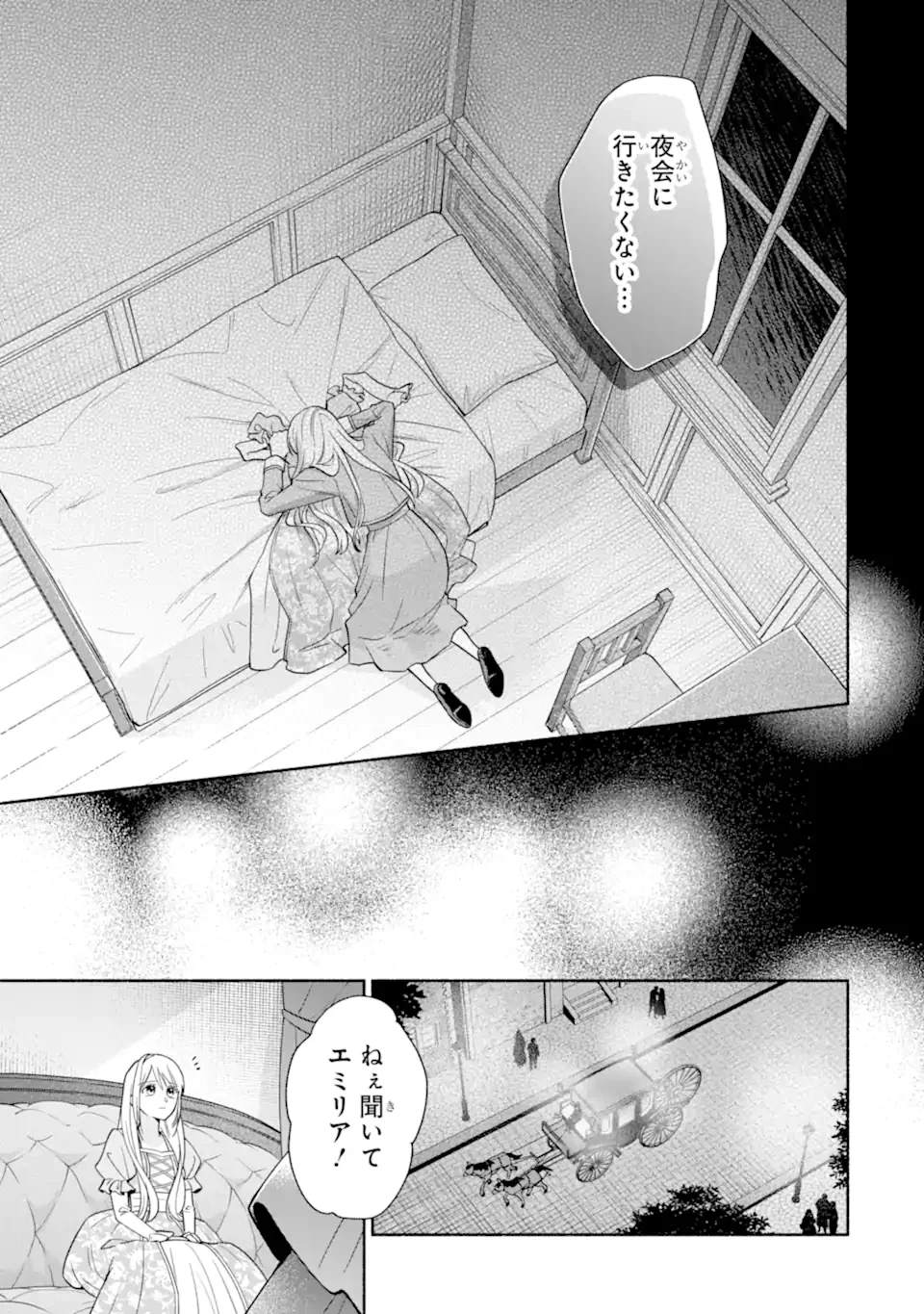 二度目の人生では冷たかった婚約者から溺愛される 第1.1話 - Page 13