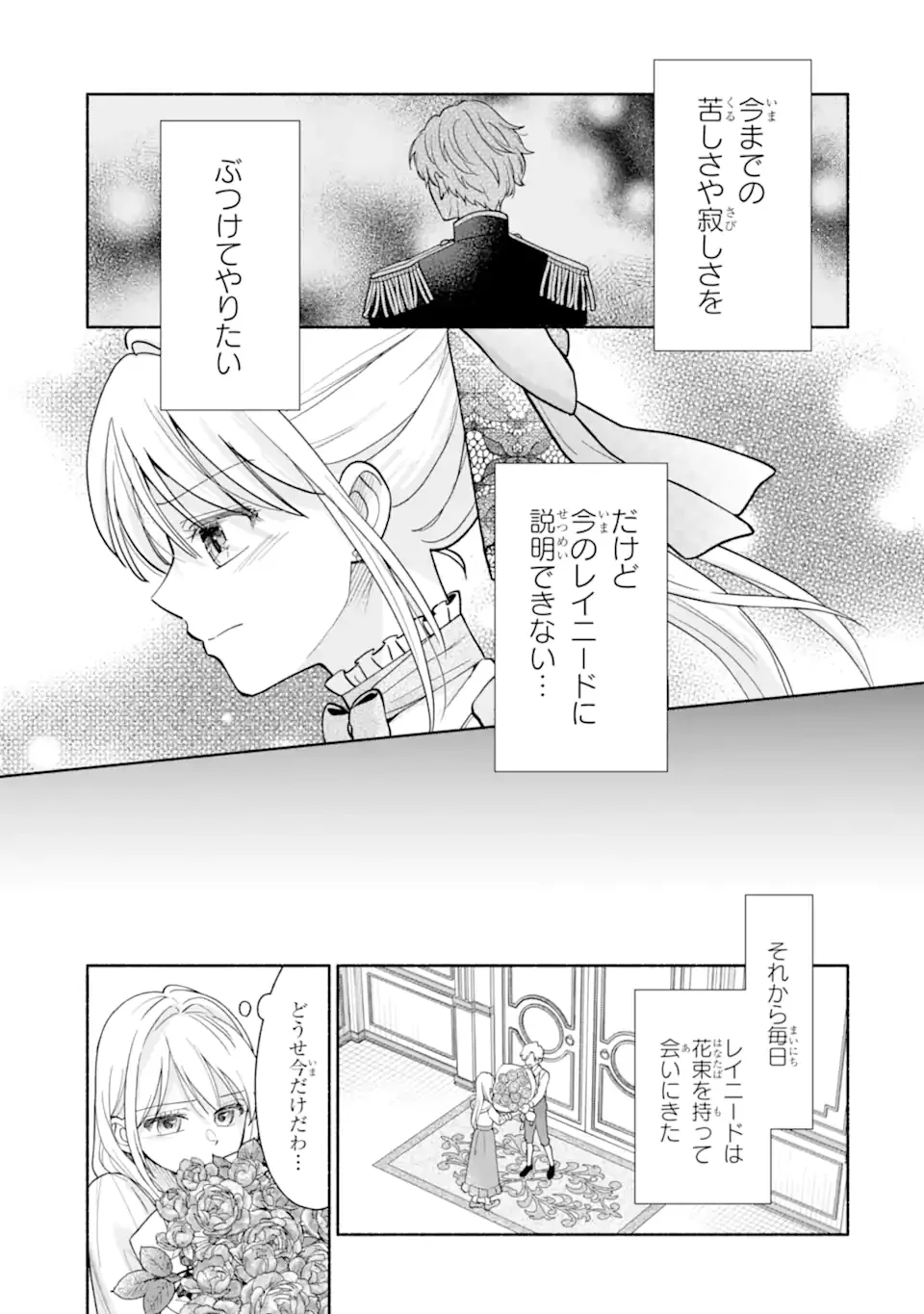 二度目の人生では冷たかった婚約者から溺愛される 第1.2話 - Page 13