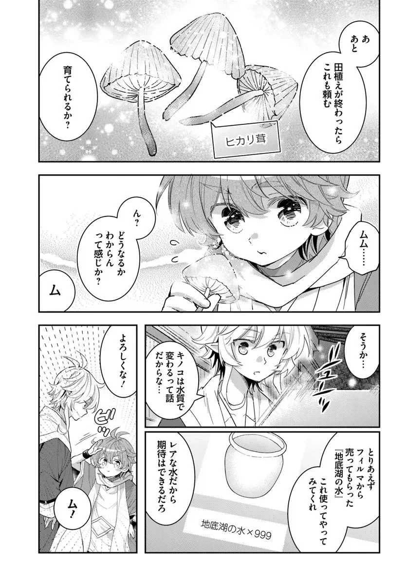 出遅れテイマーのその日暮らし 第79話 - Page 13