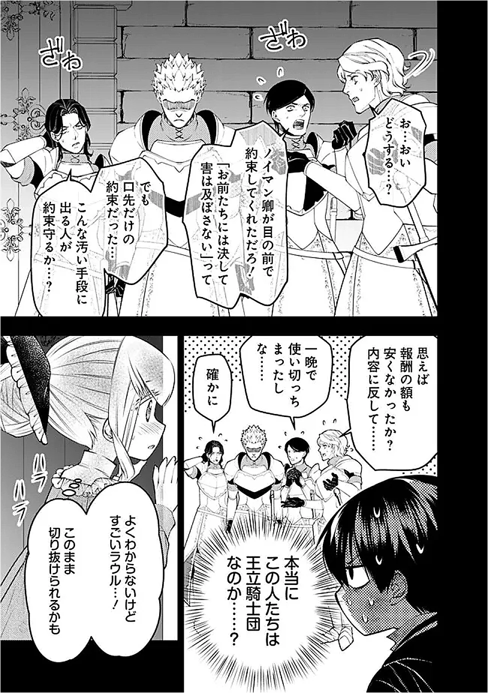復讐を希う最強勇者は、闇の力で殲滅無双す 第139話 - Page 13
