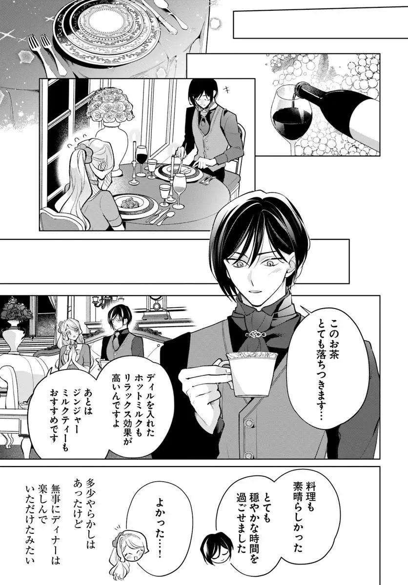 わたくしに恋してください! ～ループ二回目の悪役令嬢ですが破滅回避のため誘惑します～ 第12.1話 - Page 13