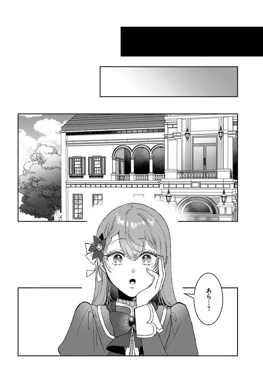 初恋の少年は冷徹騎士に豹変していました 全力で告白されるなんて想定外です!! 第11.2話 - Page 13