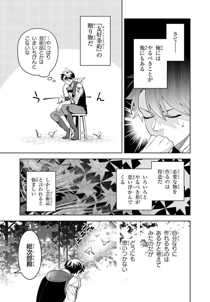 異世界のすみっこで快適ものづくり生活 女神さまのくれた工房はちょっとやりすぎ性能だった 第28.1話 - Page 13