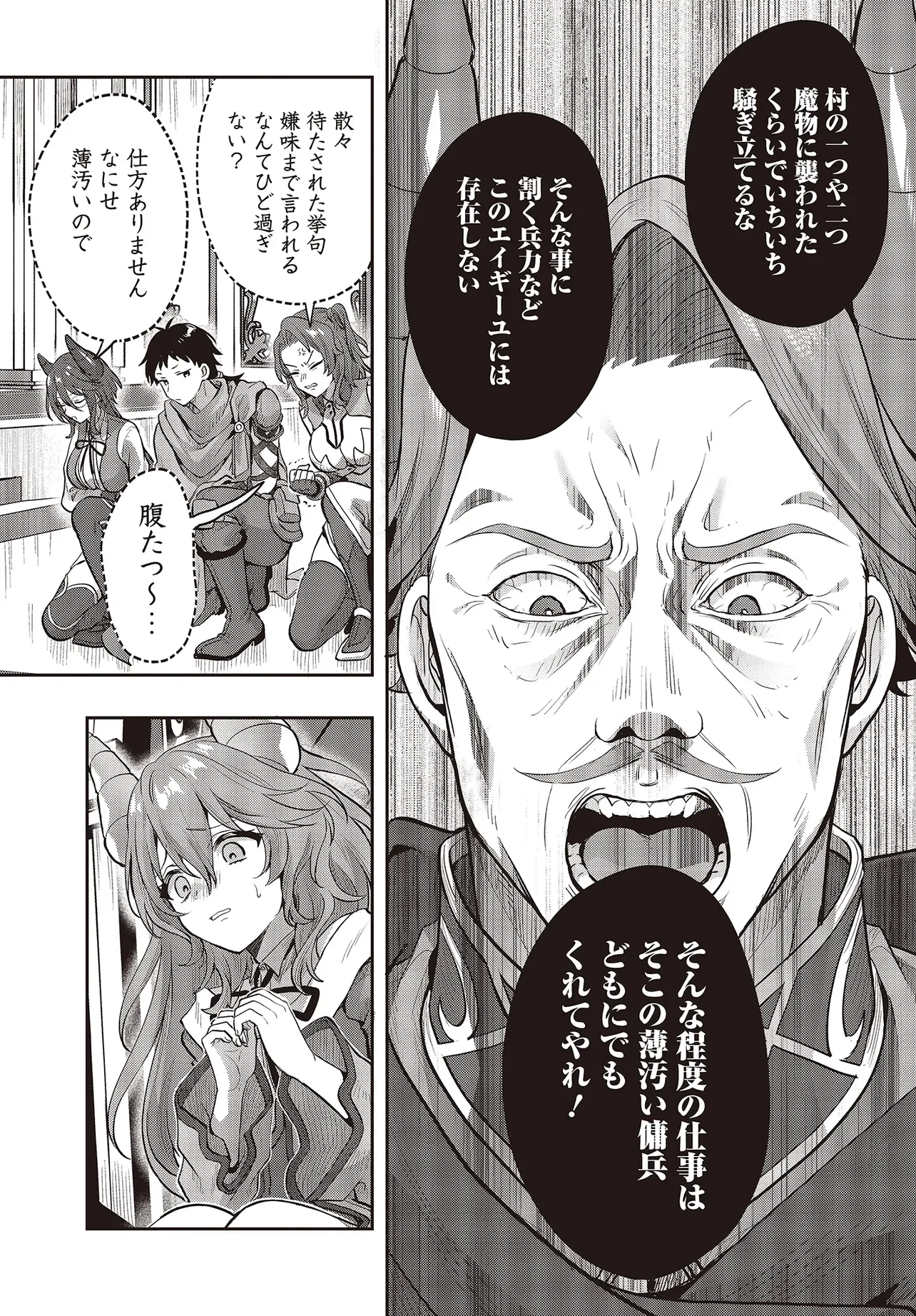 ハブられルーン使いの異世界冒険譚 第8.1話 - Page 13