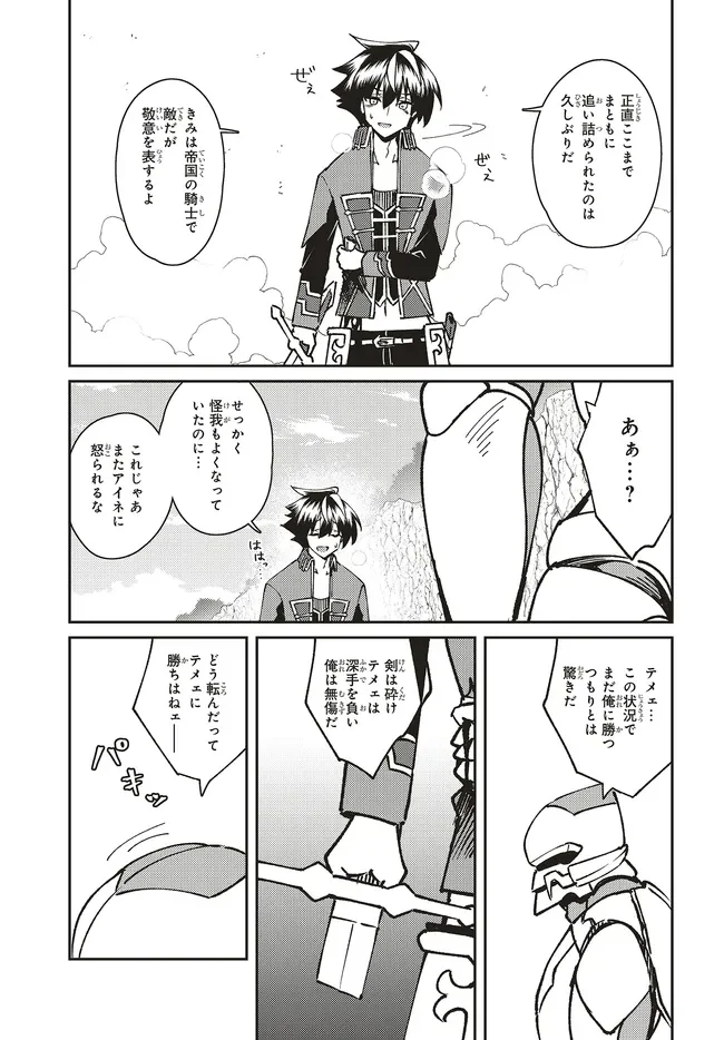一緒に剣の修行をした幼馴染が奴隷になっていたので、 ランク冒険者の僕は彼女を買って守ることにした 第33.1話 - Page 13